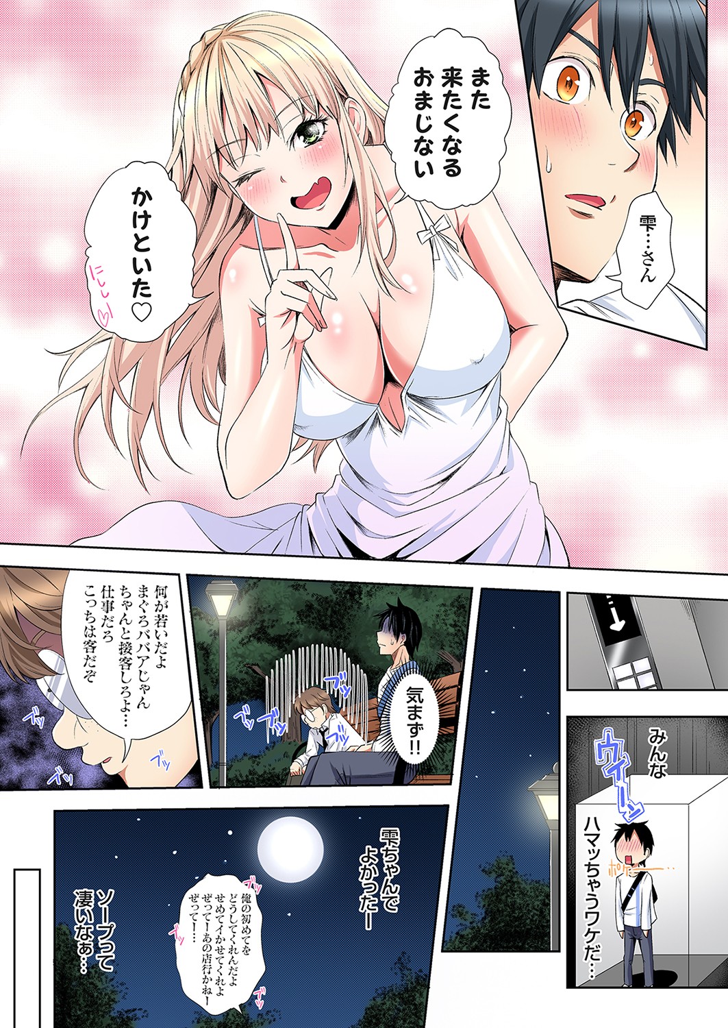 [Kuroto] Gal Mama to Pakopako SEX ~ Hitozuma no Chouzetsu Tech ni Majiiki Zecchou! Ch. 24-35 image number 199