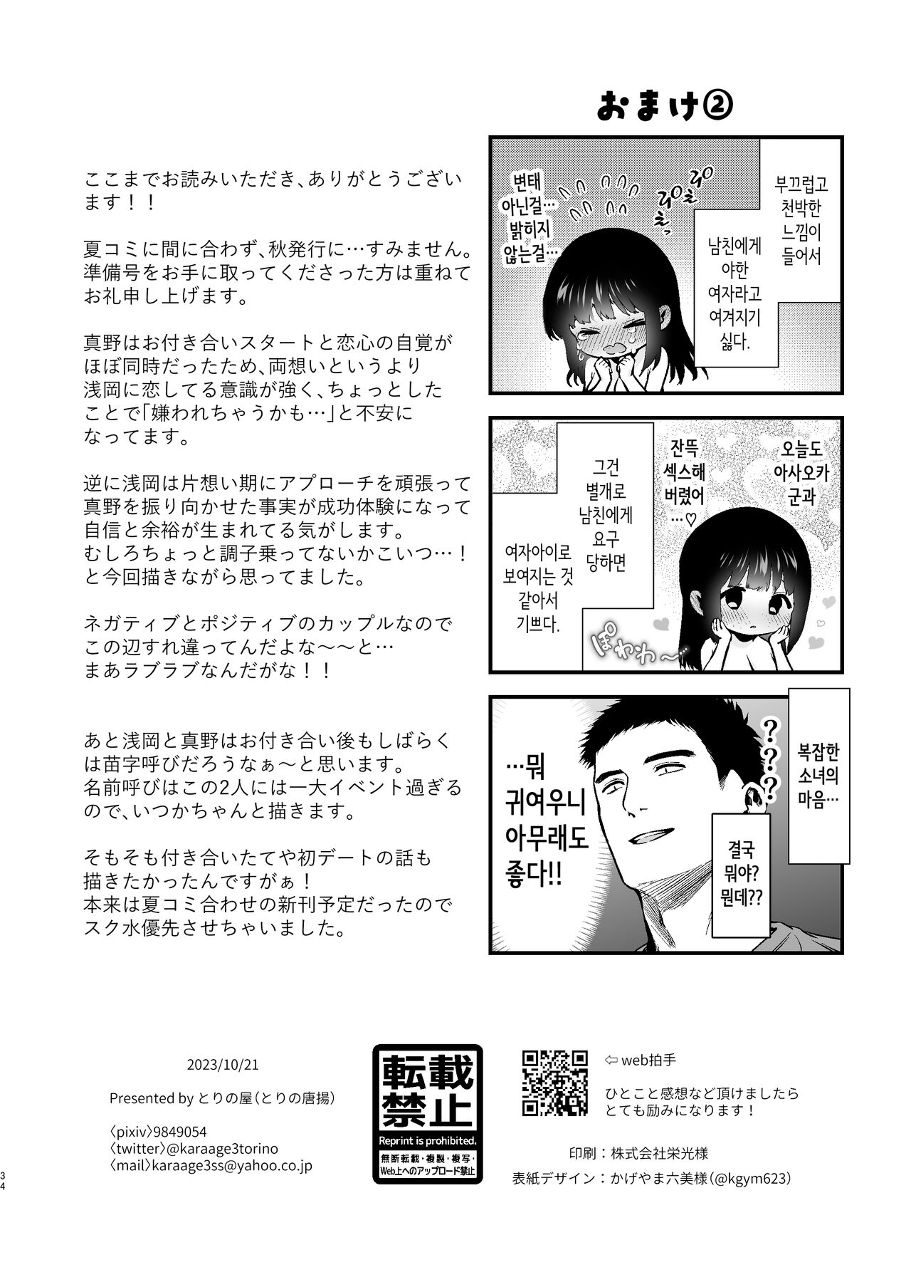 [TORINOYA (Tori no Karaage)] Pure Jimiko #2 Hazukashigariya na Kanojo to School Mizu Ecchi suru Hon | 퓨어하고 수수한 아이 #2 부끄러움을 잘 타는 그녀와 학교수영복 섹스하는 책 [Korean] [Digital] 35eme image