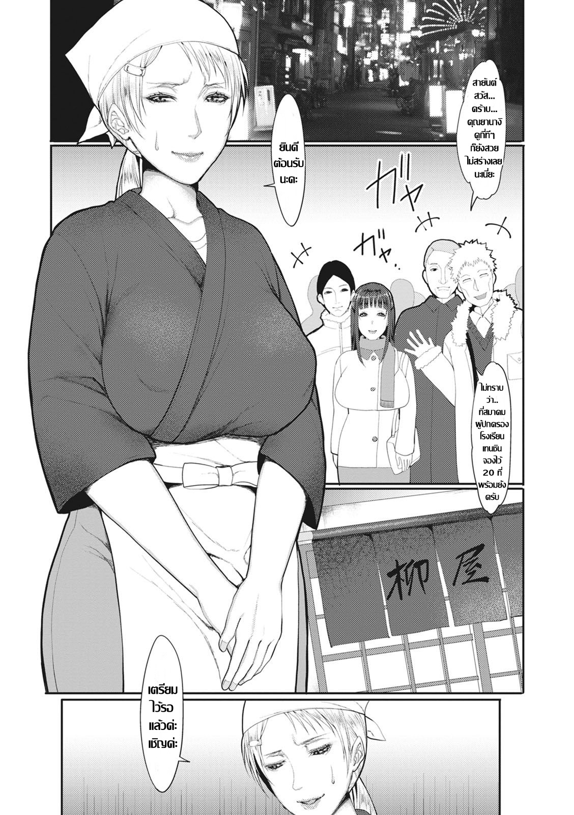 [Itau Mikitaka] Hitoduma Rankou Furin Doukoukai ชมรมผู้ปกครอง  [Thai แปลไทย] 画像番号 6