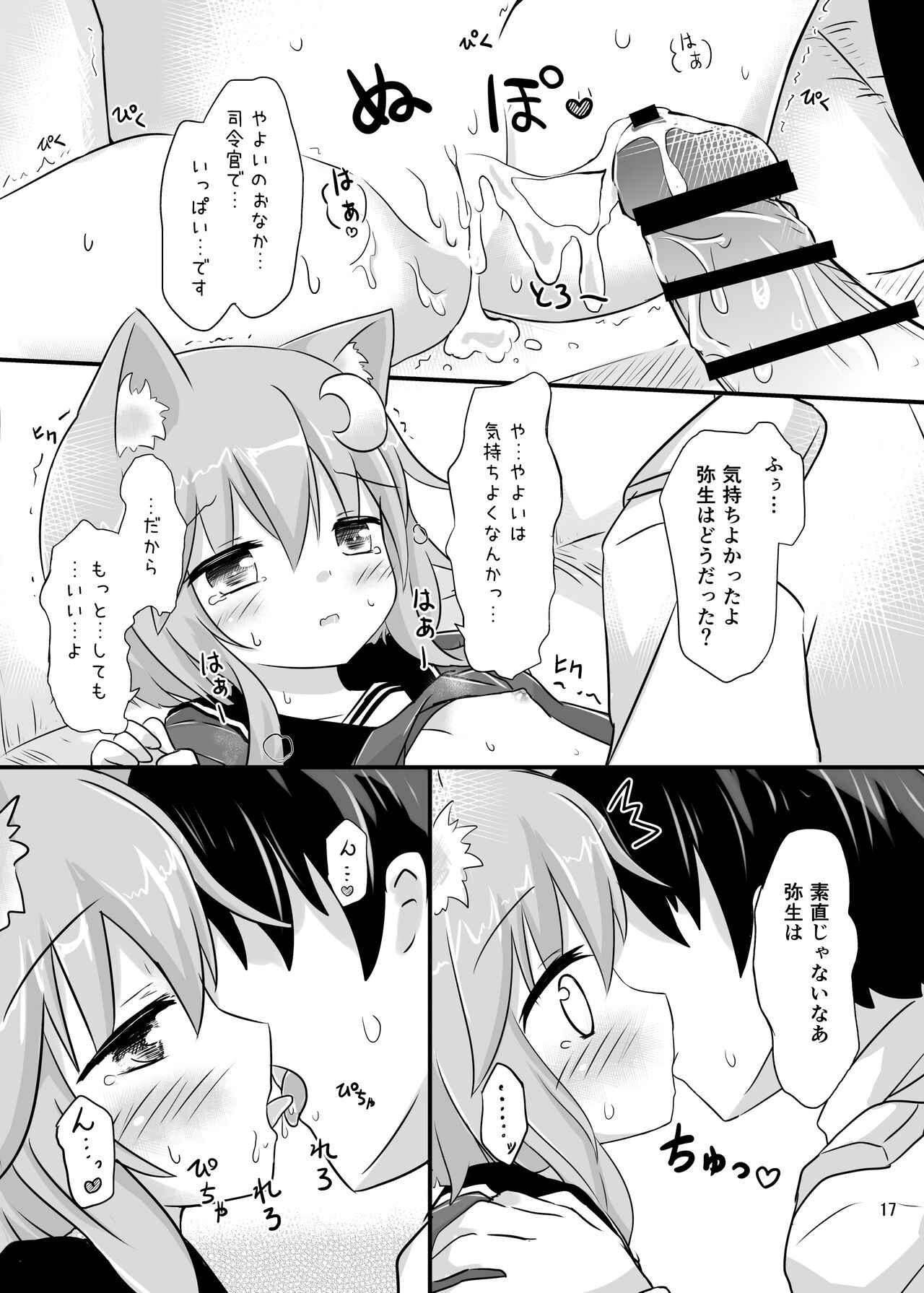 [Suzume Nest (Umi Suzume)] Yayoi to Nyanko na Katachi 2 (Kantai Collection -KanColle-) [Digital] 画像番号 14