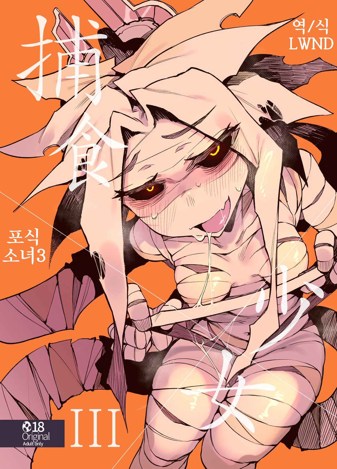 (Karasu Chan)] Hoshoku Shoujo III [Russian] 이미지 번호 1