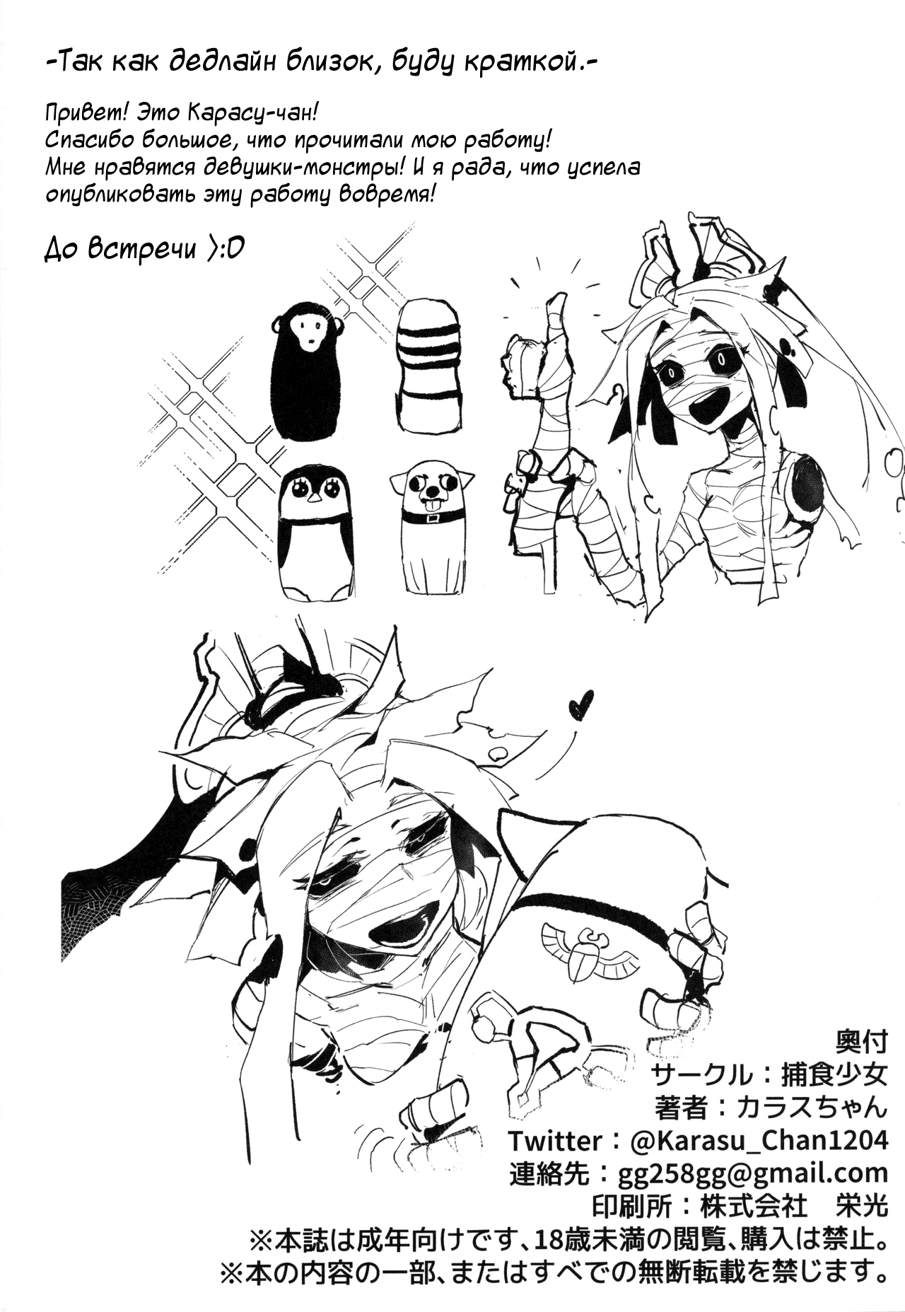 (Karasu Chan)] Hoshoku Shoujo III [Russian] 이미지 번호 29