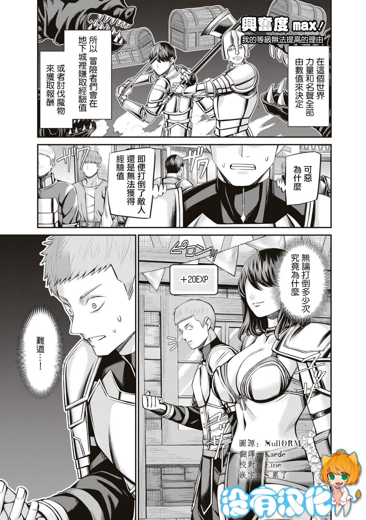 [Yamahata Rian] Muramura MAX ! ~Ore no Level ga Agara nai Riyuu~ | 興奮度MAX！~我的等級無法提高的理由~  [Chinese] [沒有漢化] 画像番号 1