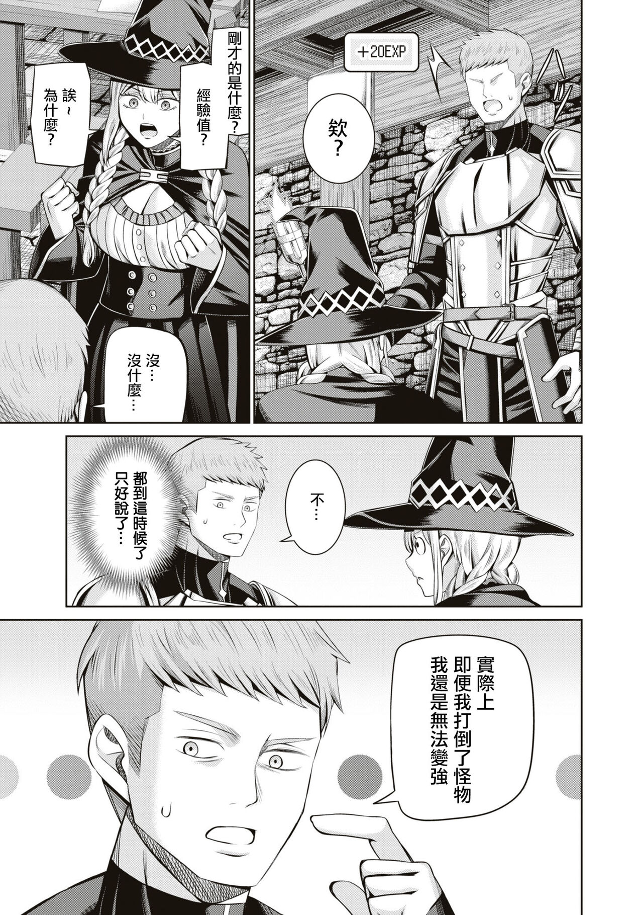 [Yamahata Rian] Muramura MAX ! ~Ore no Level ga Agara nai Riyuu~ | 興奮度MAX！~我的等級無法提高的理由~  [Chinese] [沒有漢化] 画像番号 6