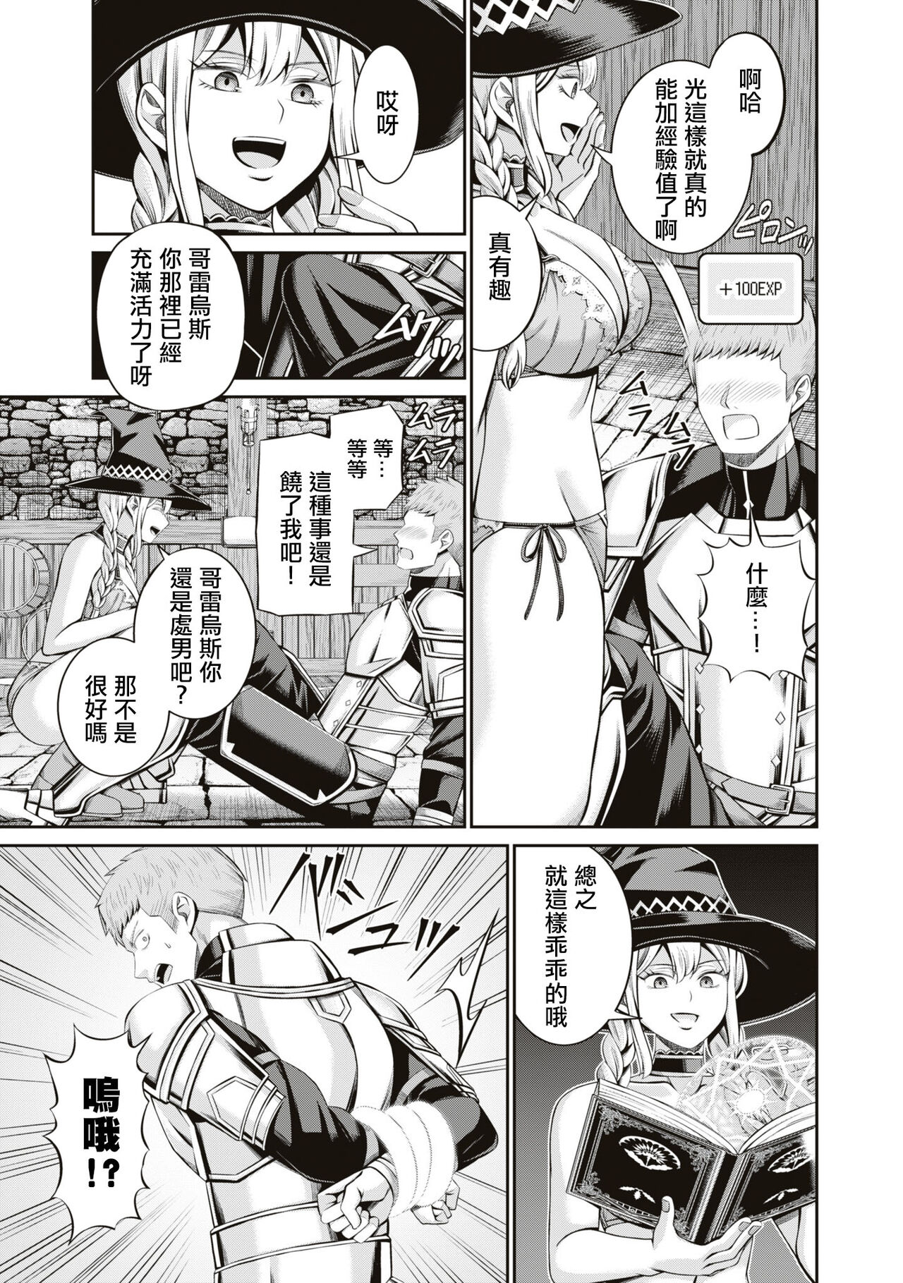 [Yamahata Rian] Muramura MAX ! ~Ore no Level ga Agara nai Riyuu~ | 興奮度MAX！~我的等級無法提高的理由~  [Chinese] [沒有漢化] 画像番号 10