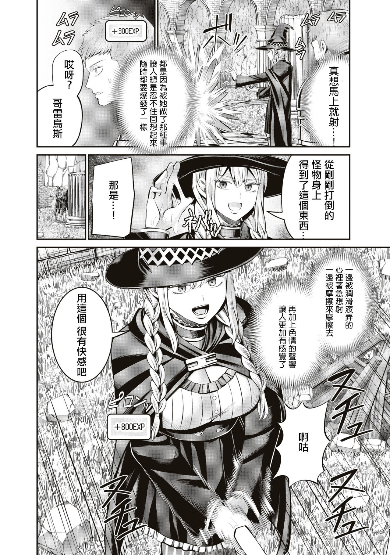 [Yamahata Rian] Muramura MAX ! ~Ore no Level ga Agara nai Riyuu~ | 興奮度MAX！~我的等級無法提高的理由~  [Chinese] [沒有漢化] 画像番号 15