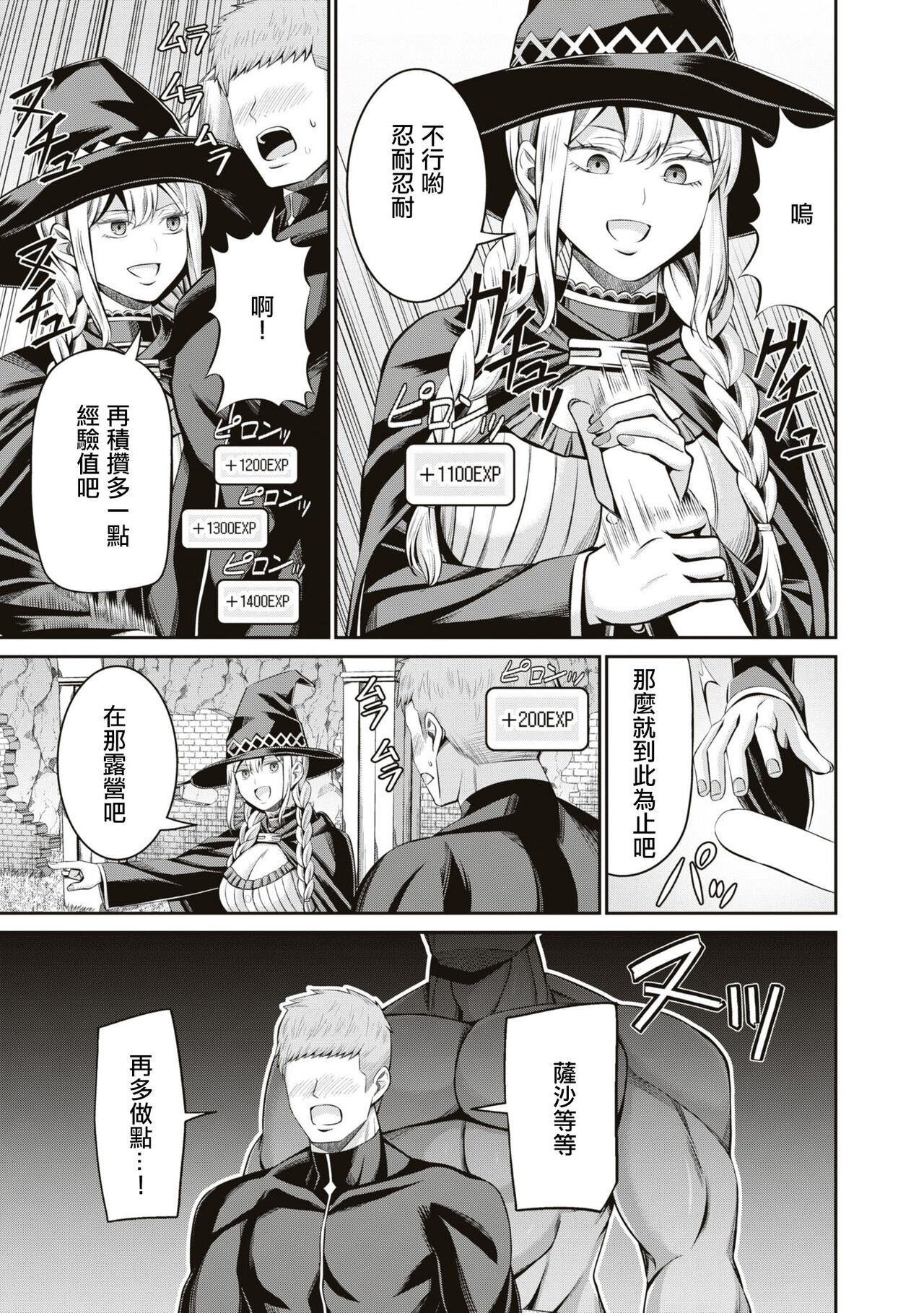 [Yamahata Rian] Muramura MAX ! ~Ore no Level ga Agara nai Riyuu~ | 興奮度MAX！~我的等級無法提高的理由~  [Chinese] [沒有漢化] 画像番号 16