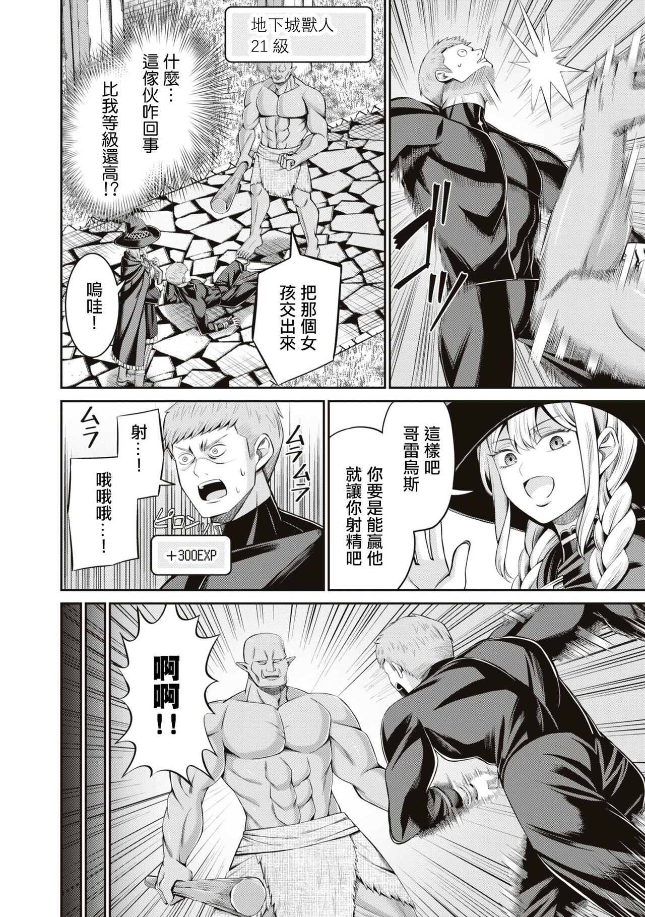 [Yamahata Rian] Muramura MAX ! ~Ore no Level ga Agara nai Riyuu~ | 興奮度MAX！~我的等級無法提高的理由~  [Chinese] [沒有漢化] 画像番号 17