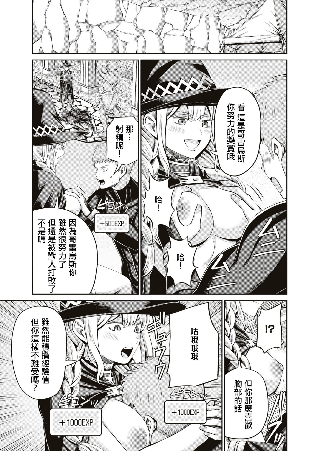 [Yamahata Rian] Muramura MAX ! ~Ore no Level ga Agara nai Riyuu~ | 興奮度MAX！~我的等級無法提高的理由~  [Chinese] [沒有漢化] 画像番号 18