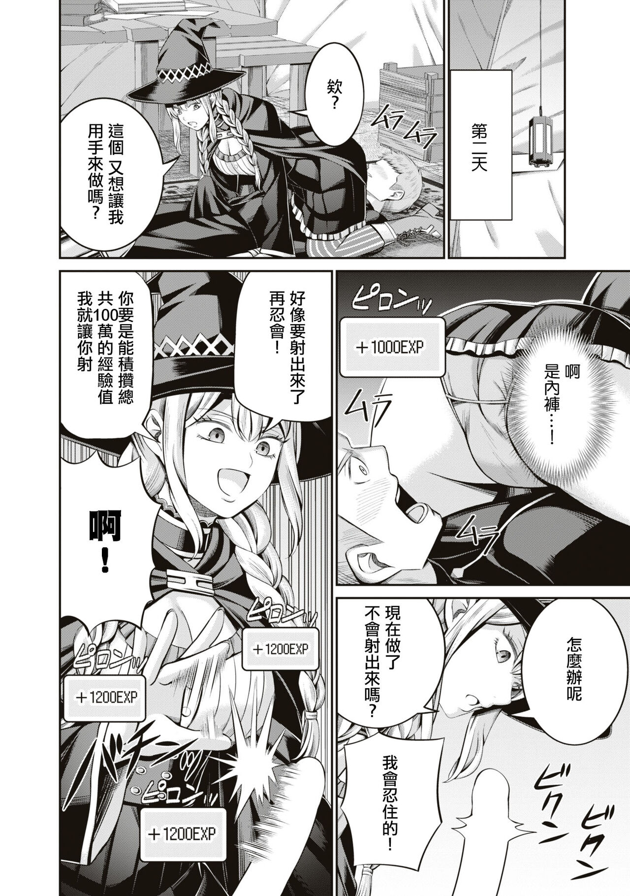 [Yamahata Rian] Muramura MAX ! ~Ore no Level ga Agara nai Riyuu~ | 興奮度MAX！~我的等級無法提高的理由~  [Chinese] [沒有漢化] 画像番号 19