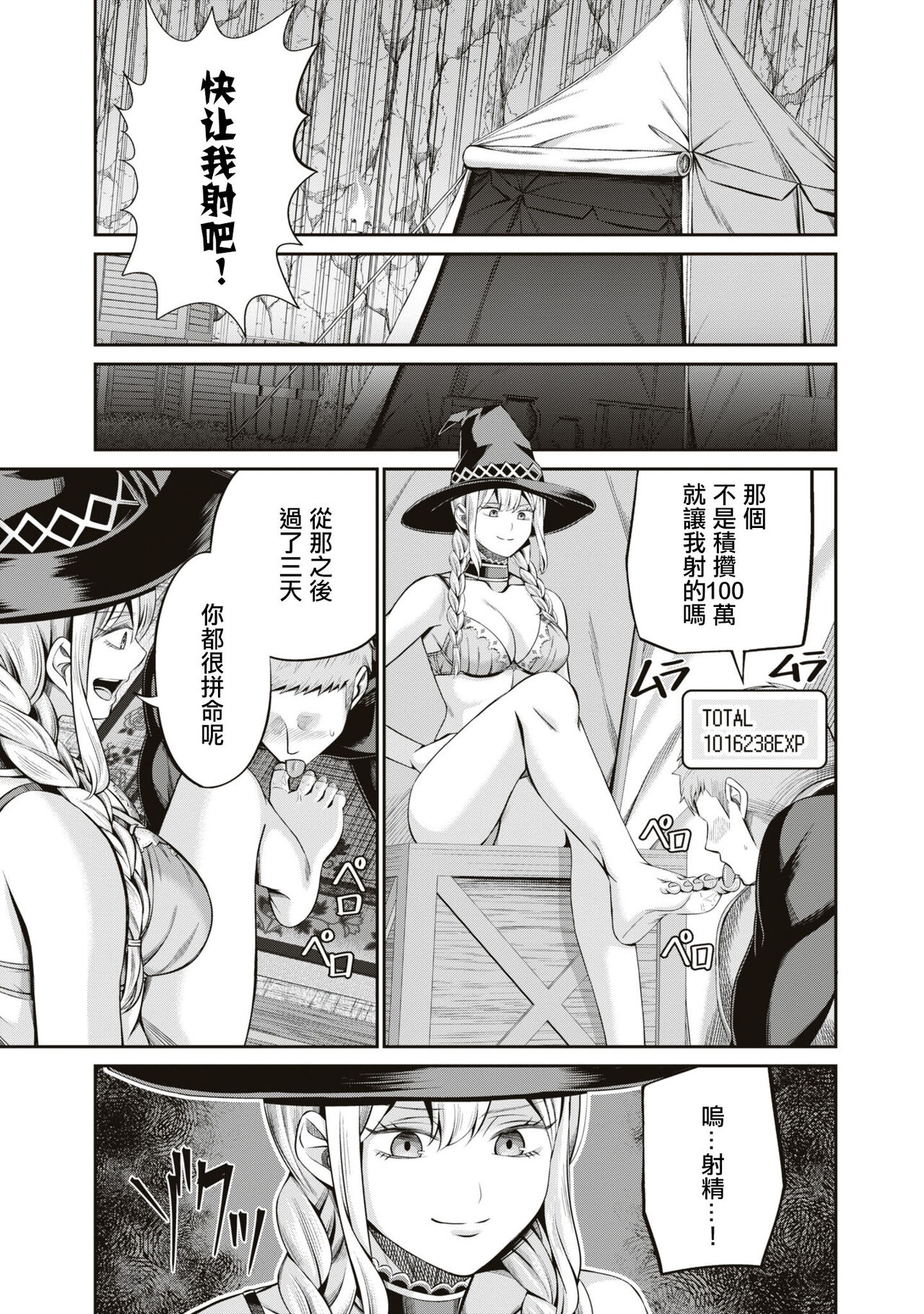 [Yamahata Rian] Muramura MAX ! ~Ore no Level ga Agara nai Riyuu~ | 興奮度MAX！~我的等級無法提高的理由~  [Chinese] [沒有漢化] 画像番号 20