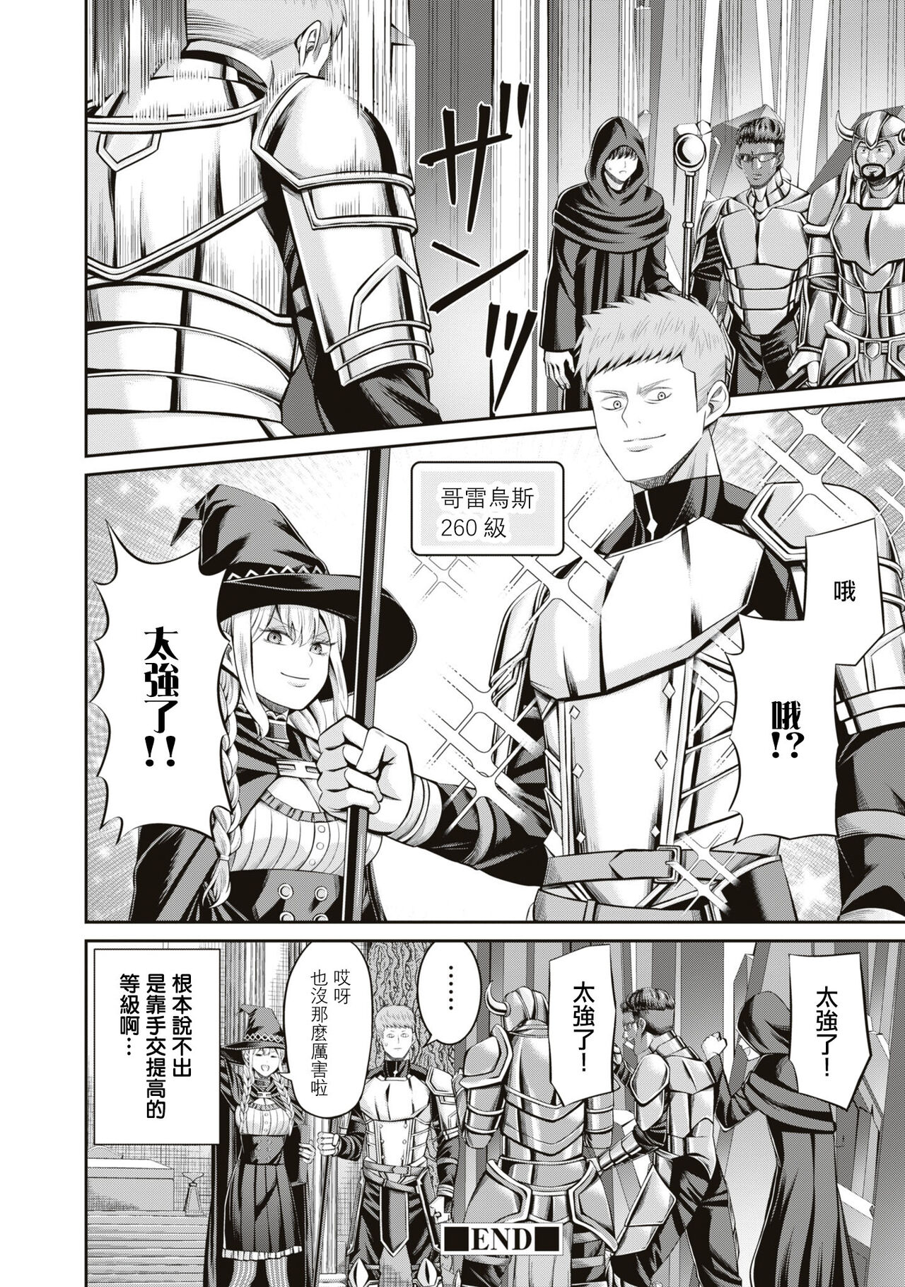 [Yamahata Rian] Muramura MAX ! ~Ore no Level ga Agara nai Riyuu~ | 興奮度MAX！~我的等級無法提高的理由~  [Chinese] [沒有漢化] 画像番号 25