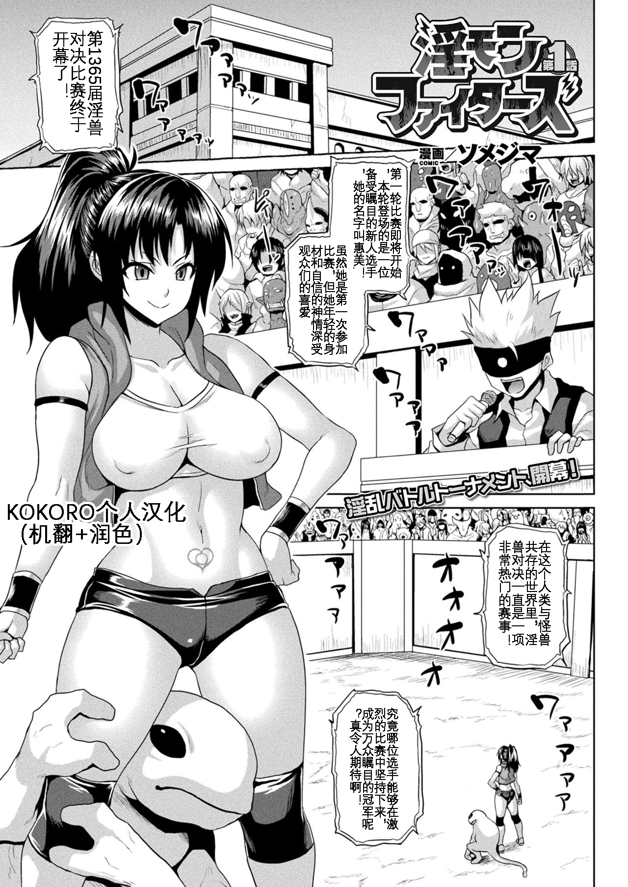 [Somejima] Another World Aphrodisiac Travelogue ——arena [Chinese][KOKORO个人汉化] [Translated by Google] imagen número 1