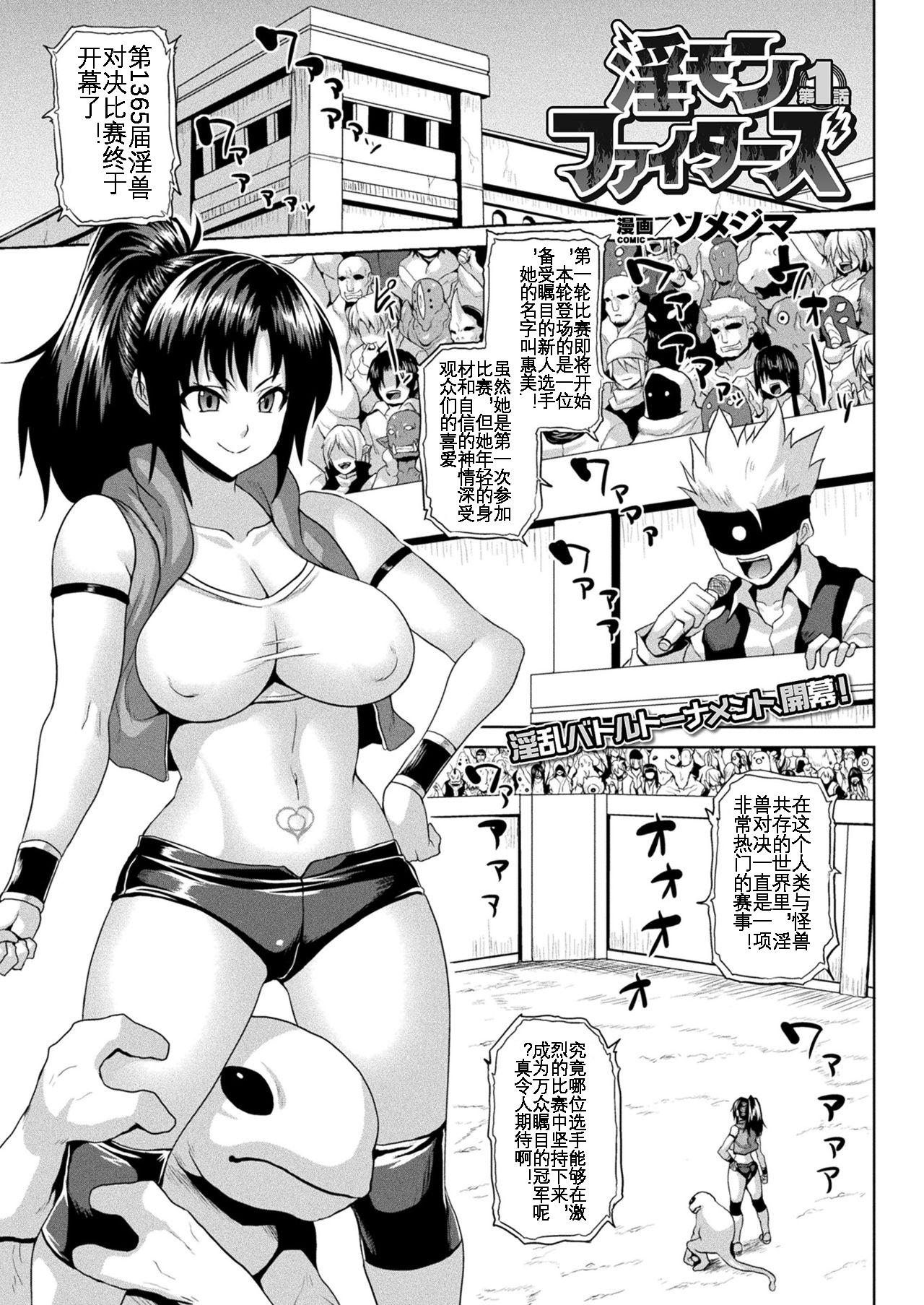 [Somejima] Another World Aphrodisiac Travelogue ——arena [Chinese][KOKORO个人汉化] [Translated by Google] imagen número 2