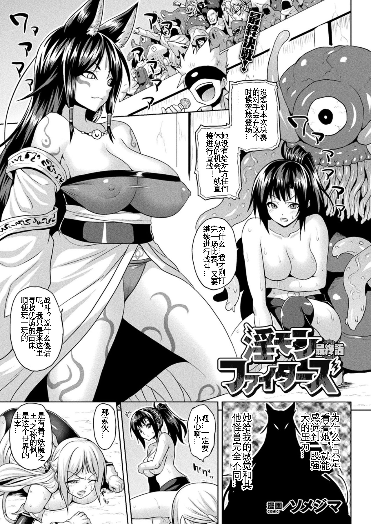 [Somejima] Another World Aphrodisiac Travelogue ——arena [Chinese][KOKORO个人汉化] [Translated by Google] imagen número 42