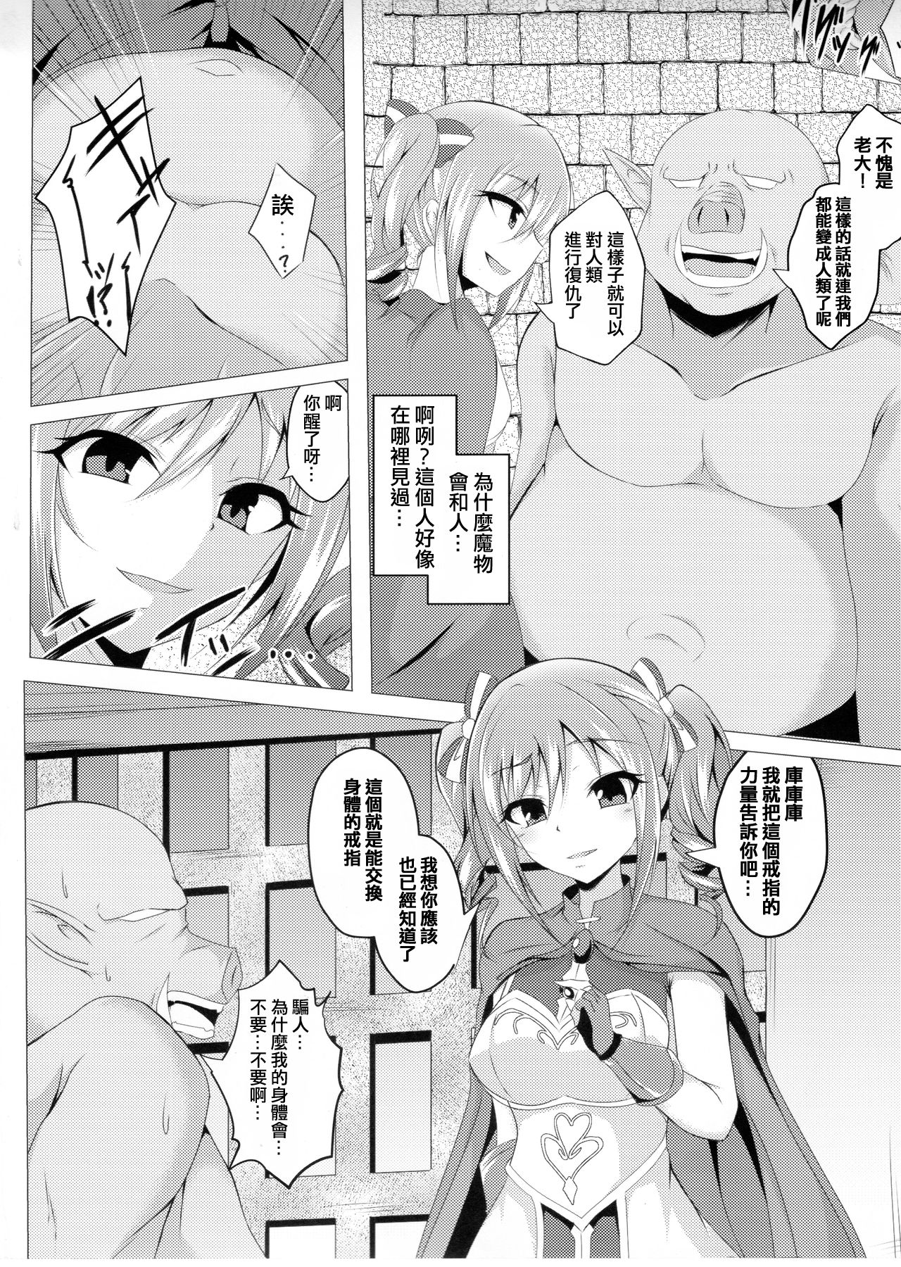 (CiNDERELLA ☆ STAGE 7 STEP) [Taketombo (Naba)] Yuusha Ranko to Orc ga Irekawaru Hon (THE IDOLM@STER CINDERELLA GIRLS) [Chinese] [HunJohn翻譯] изображение № 5