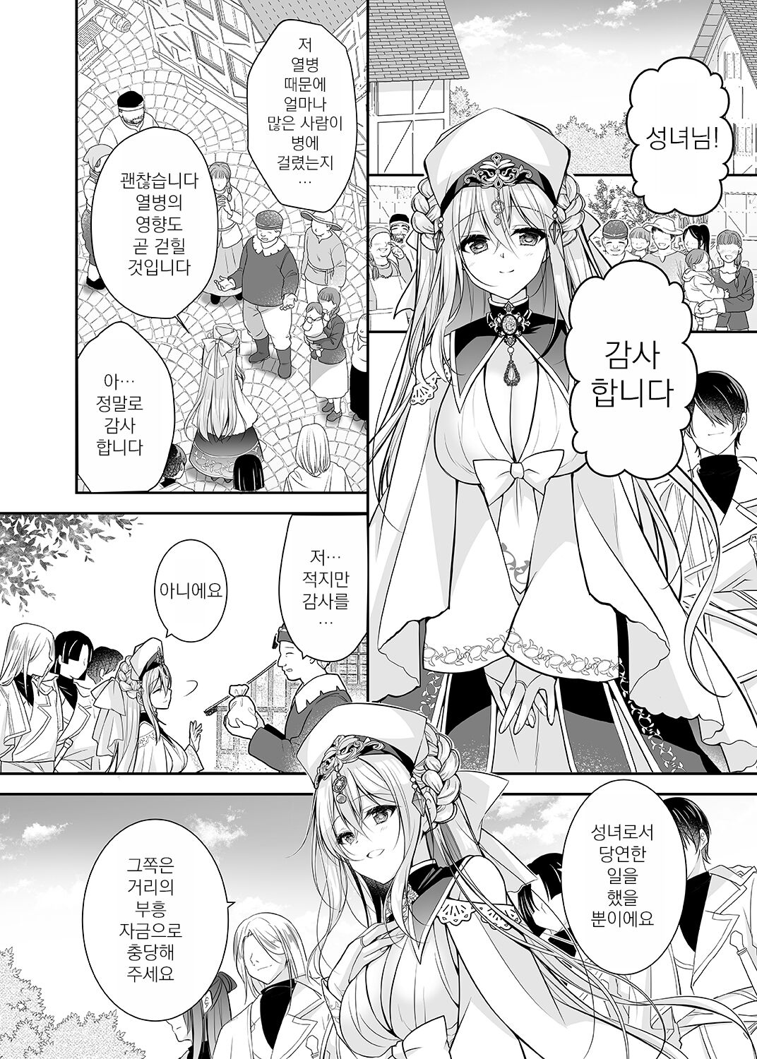 [NANACAN (Nanaca Mai)] Isekai Rinkan ~Sennou Sareta Seijo wa Nikubenki ni Job Change shite Shiawase desu~ | 이세계 윤간 ~세뇌당한 성녀는 육변기로 직업변경하여 행복합니다~ [Korean] [Digital] image number 5