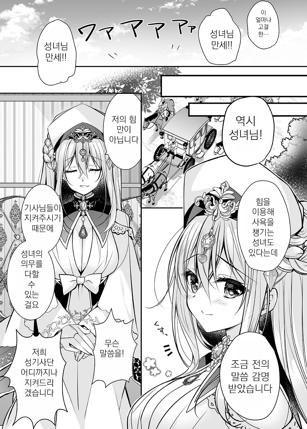 [NANACAN (Nanaca Mai)] Isekai Rinkan ~Sennou Sareta Seijo wa Nikubenki ni Job Change shite Shiawase desu~ | 이세계 윤간 ~세뇌당한 성녀는 육변기로 직업변경하여 행복합니다~ [Korean] [Digital] image number 6