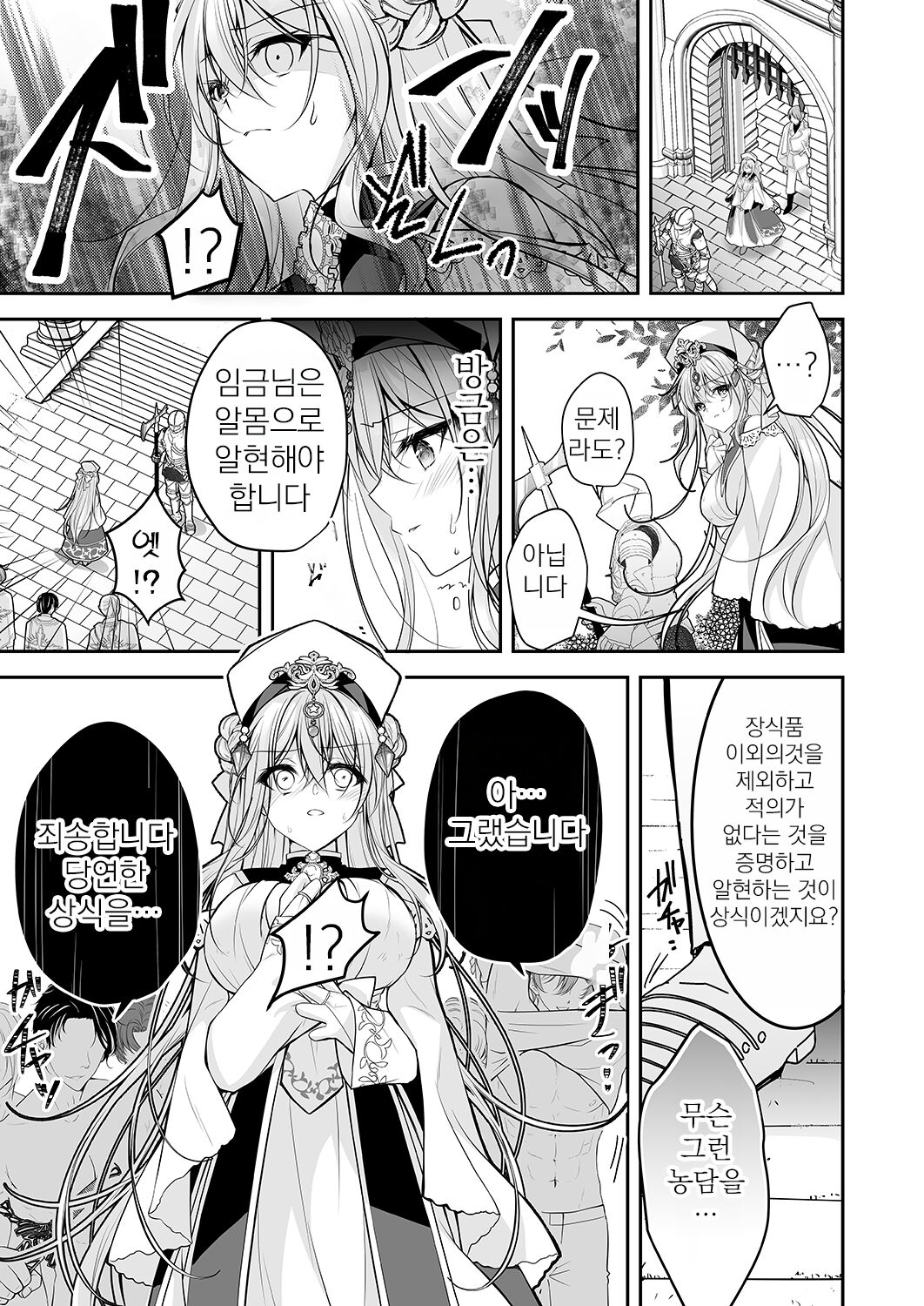 [NANACAN (Nanaca Mai)] Isekai Rinkan ~Sennou Sareta Seijo wa Nikubenki ni Job Change shite Shiawase desu~ | 이세계 윤간 ~세뇌당한 성녀는 육변기로 직업변경하여 행복합니다~ [Korean] [Digital] image number 8