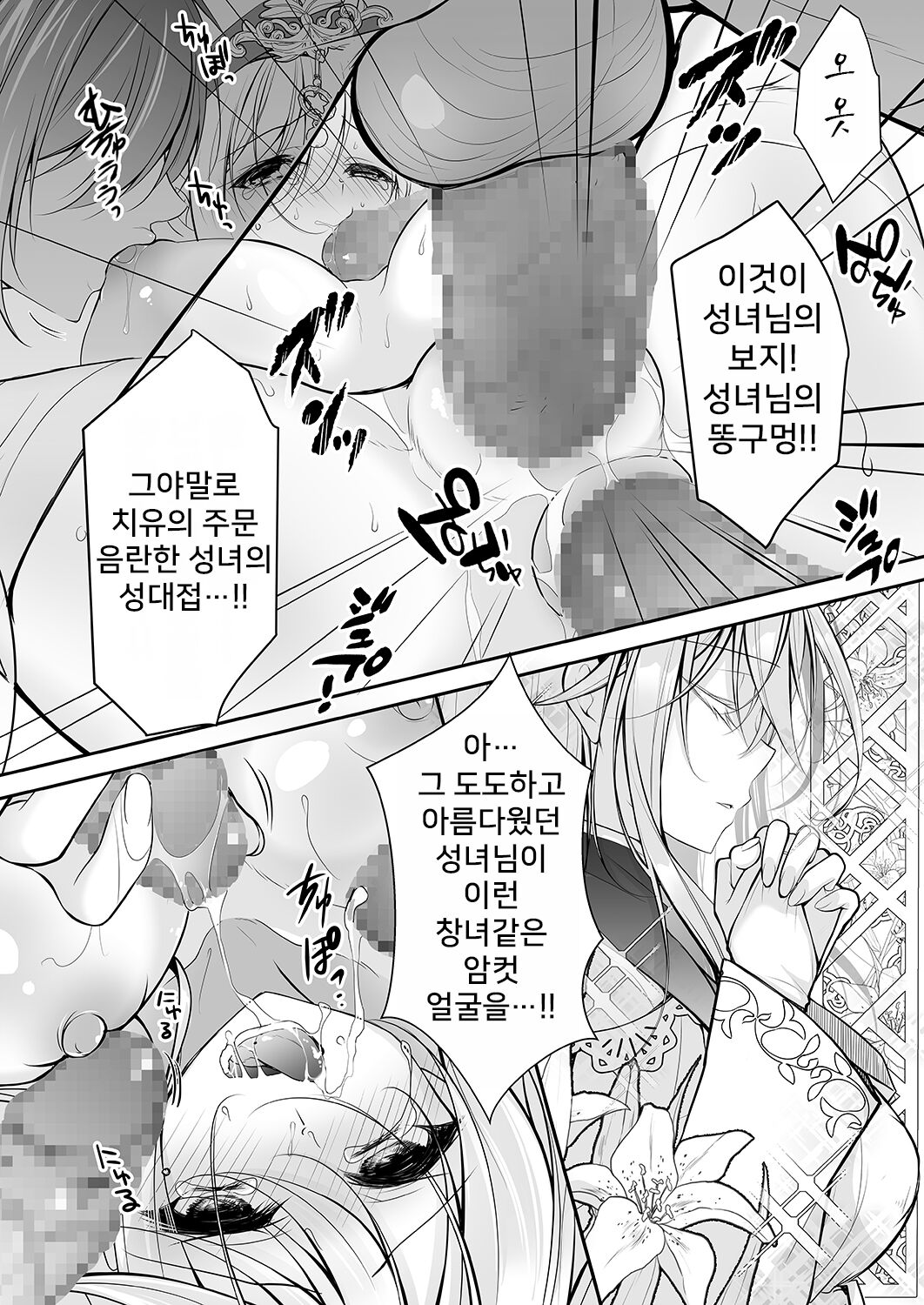 [NANACAN (Nanaca Mai)] Isekai Rinkan ~Sennou Sareta Seijo wa Nikubenki ni Job Change shite Shiawase desu~ | 이세계 윤간 ~세뇌당한 성녀는 육변기로 직업변경하여 행복합니다~ [Korean] [Digital] image number 39