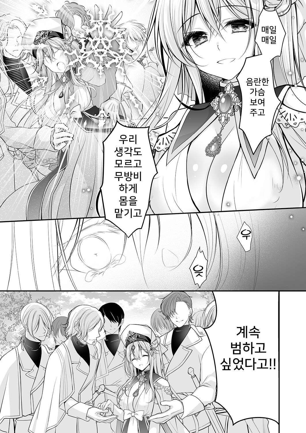 [NANACAN (Nanaca Mai)] Isekai Rinkan ~Sennou Sareta Seijo wa Nikubenki ni Job Change shite Shiawase desu~ | 이세계 윤간 ~세뇌당한 성녀는 육변기로 직업변경하여 행복합니다~ [Korean] [Digital] image number 40