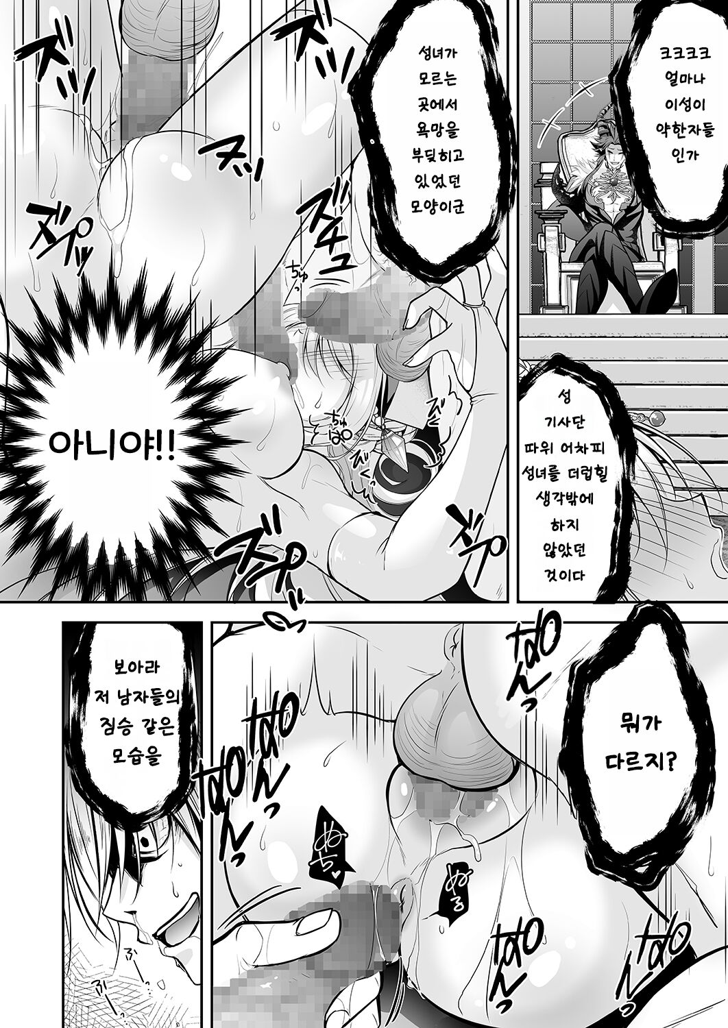 [NANACAN (Nanaca Mai)] Isekai Rinkan ~Sennou Sareta Seijo wa Nikubenki ni Job Change shite Shiawase desu~ | 이세계 윤간 ~세뇌당한 성녀는 육변기로 직업변경하여 행복합니다~ [Korean] [Digital] image number 41