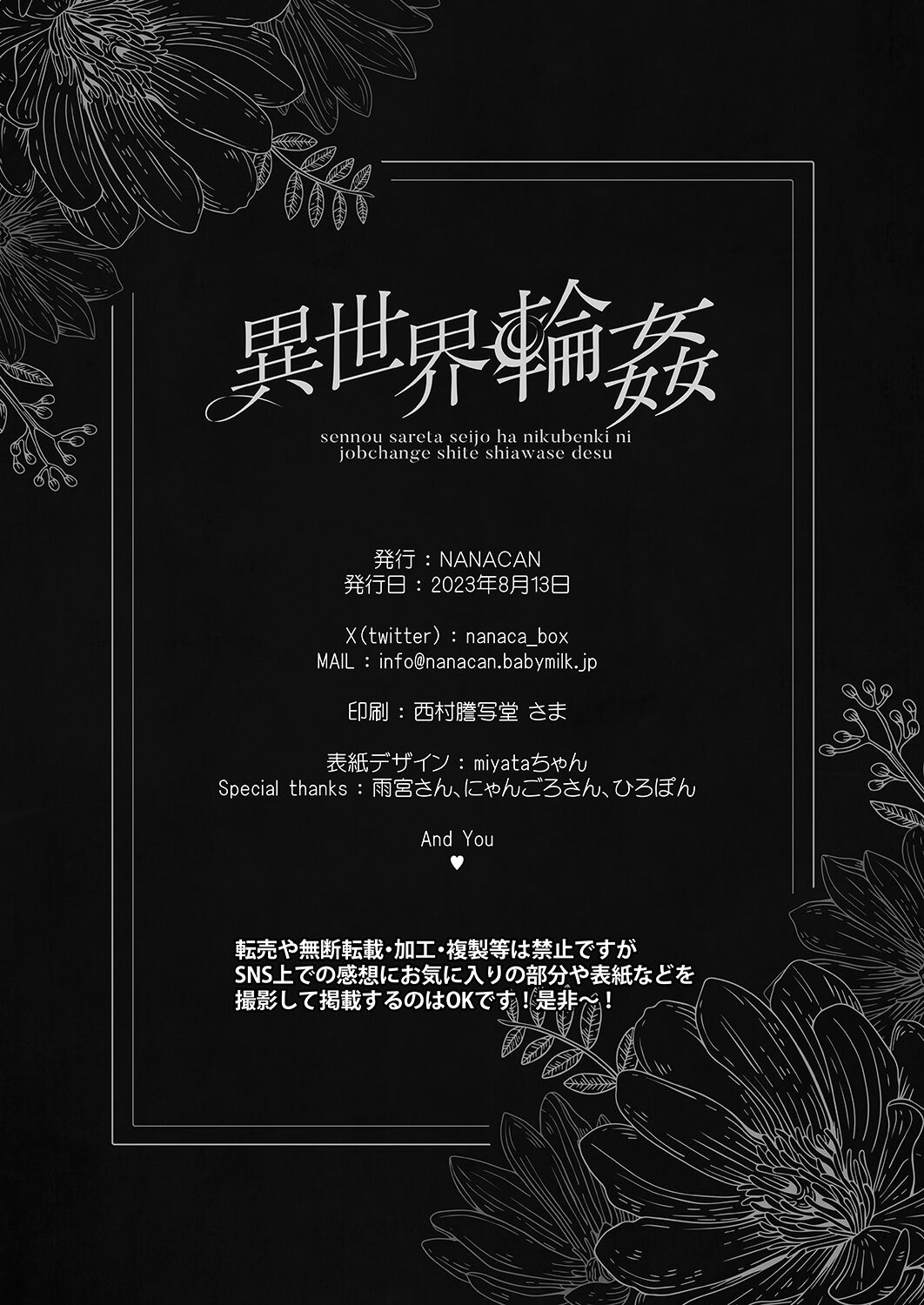 [NANACAN (Nanaca Mai)] Isekai Rinkan ~Sennou Sareta Seijo wa Nikubenki ni Job Change shite Shiawase desu~ | 이세계 윤간 ~세뇌당한 성녀는 육변기로 직업변경하여 행복합니다~ [Korean] [Digital] image number 57