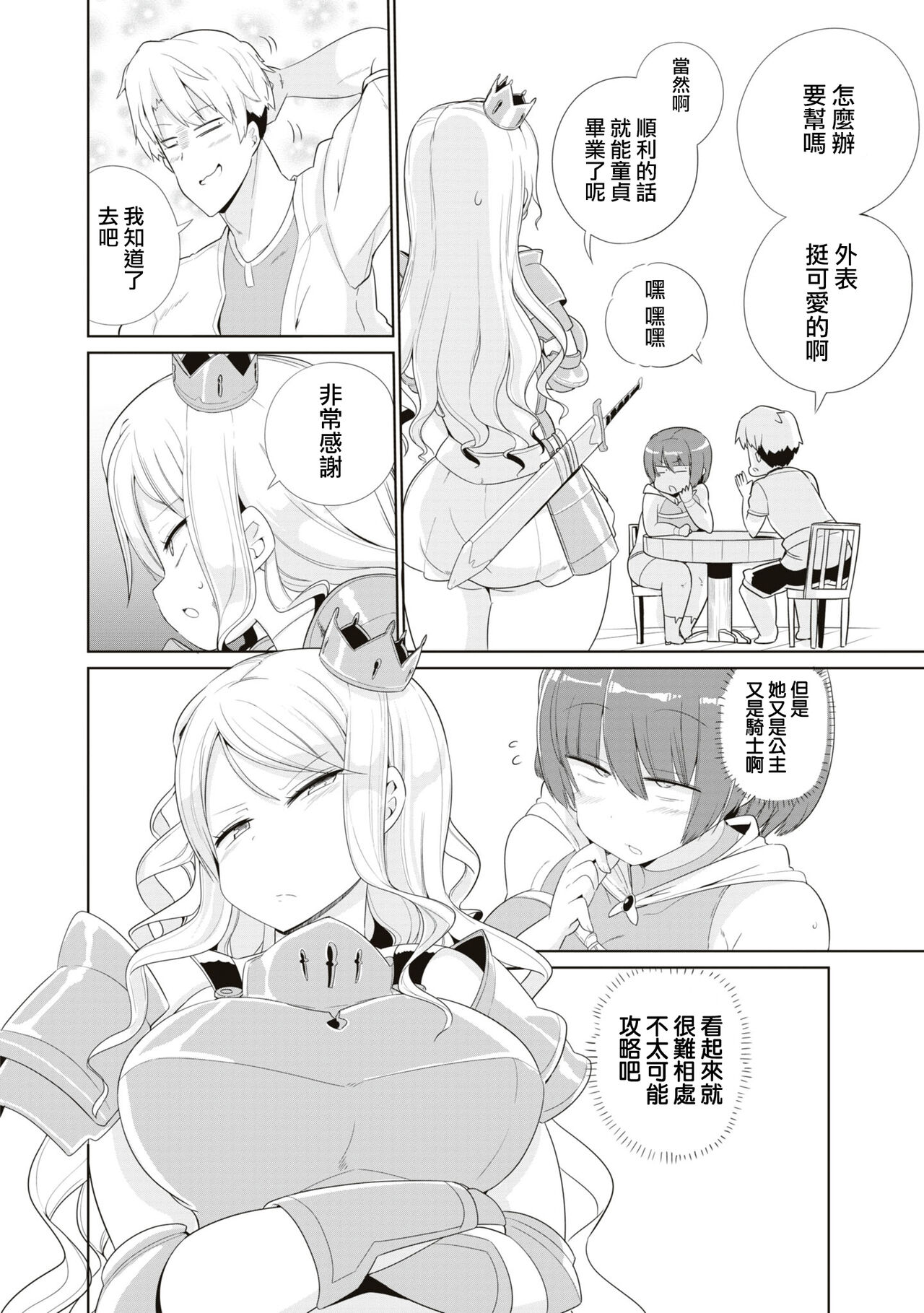 [Mamo Williams] Mezameta chikara wa Saiin Skill ！？Yuusha no chikara de YouCha ni Naritai Monotachi！|  觉醒的力量是催淫技能！？想要用勇者之力变成e人的家伙！ [Chinese] [沒有漢化] 画像番号 7