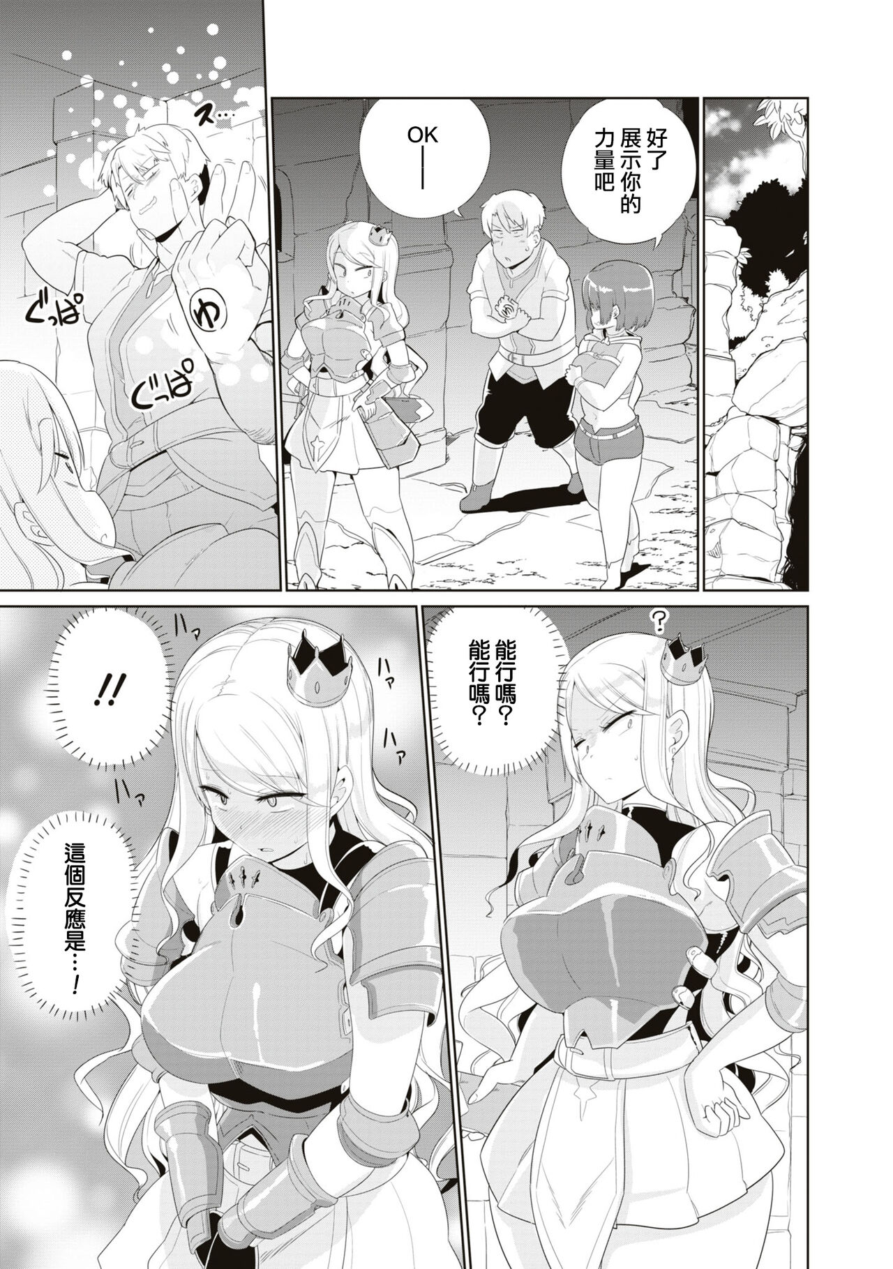 [Mamo Williams] Mezameta chikara wa Saiin Skill ！？Yuusha no chikara de YouCha ni Naritai Monotachi！|  觉醒的力量是催淫技能！？想要用勇者之力变成e人的家伙！ [Chinese] [沒有漢化] 画像番号 8