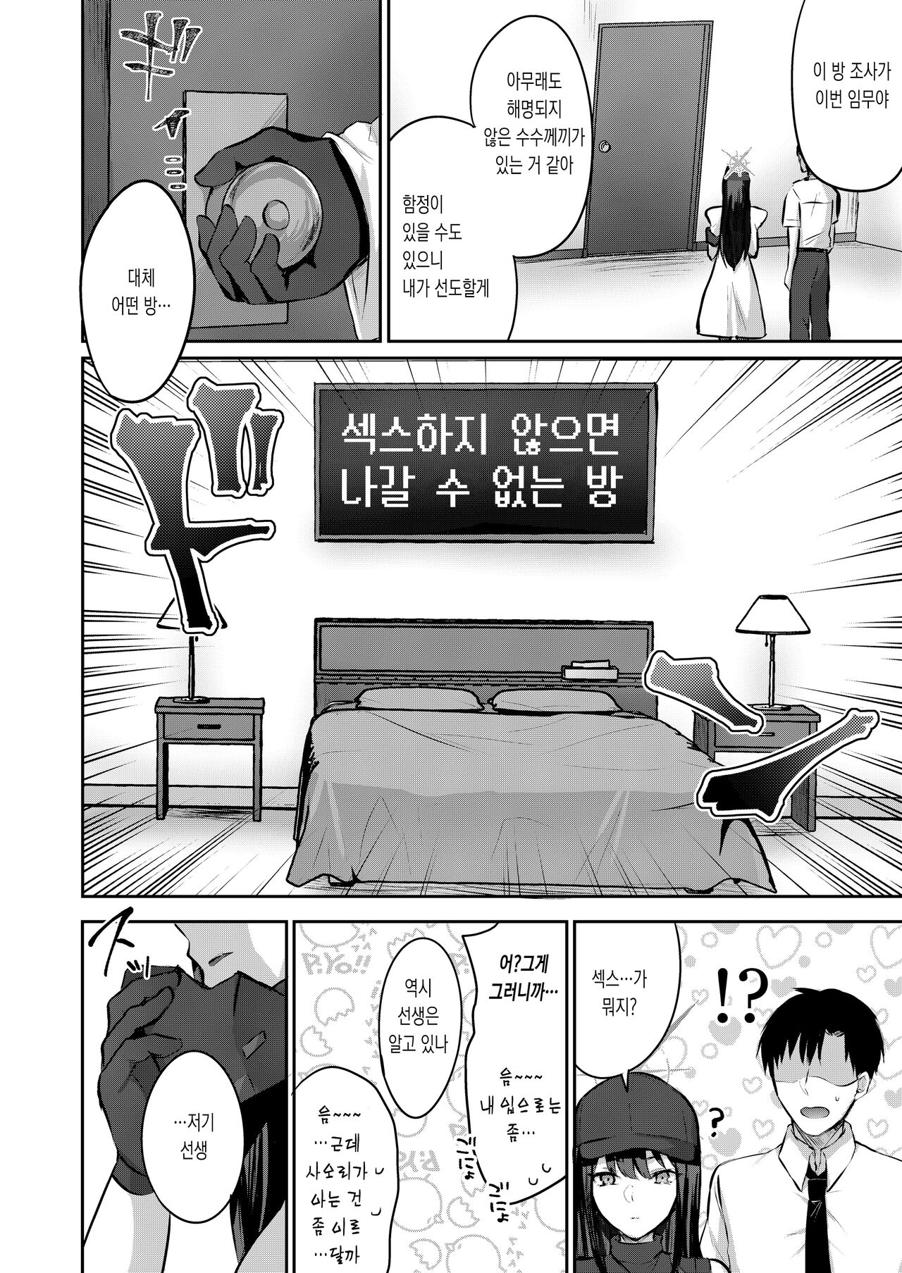 [Kakinotanehitotsubu (Kakino Nashiko)] Saori to xxx Shinai to Derarenai Heya | 사오리와 XX하지 않으면 나갈 수 없는 방 (Blue Archive) [Korean] [Digital] 画像番号 5