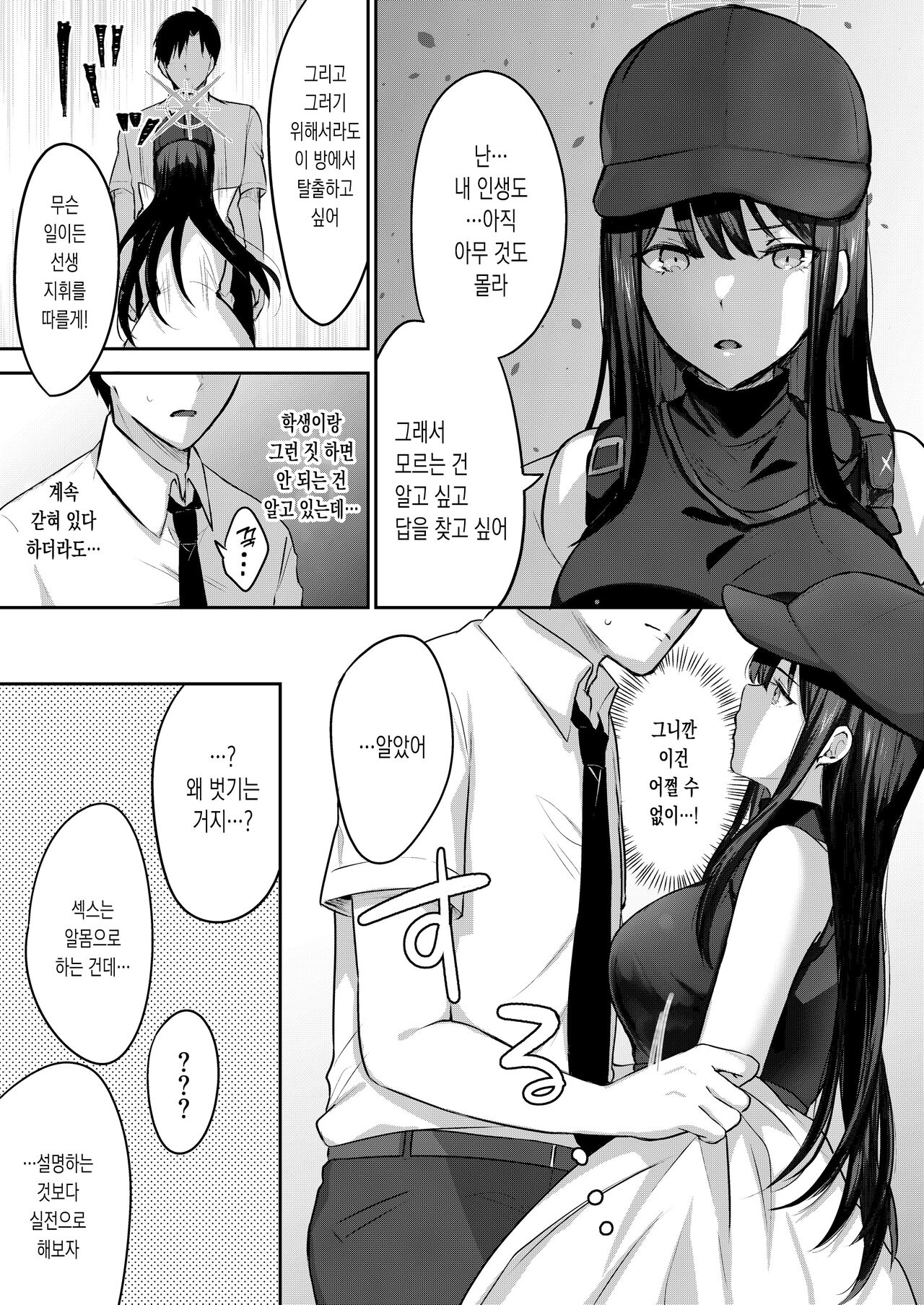 [Kakinotanehitotsubu (Kakino Nashiko)] Saori to xxx Shinai to Derarenai Heya | 사오리와 XX하지 않으면 나갈 수 없는 방 (Blue Archive) [Korean] [Digital] 画像番号 6