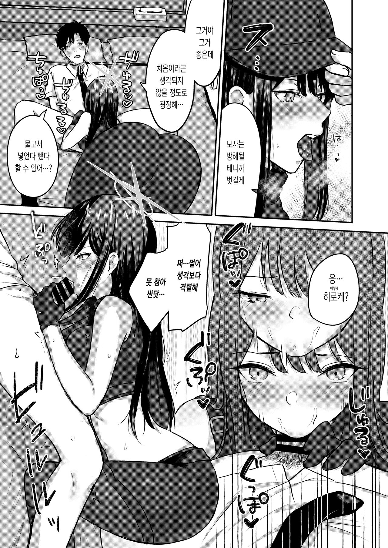 [Kakinotanehitotsubu (Kakino Nashiko)] Saori to xxx Shinai to Derarenai Heya | 사오리와 XX하지 않으면 나갈 수 없는 방 (Blue Archive) [Korean] [Digital] 画像番号 8