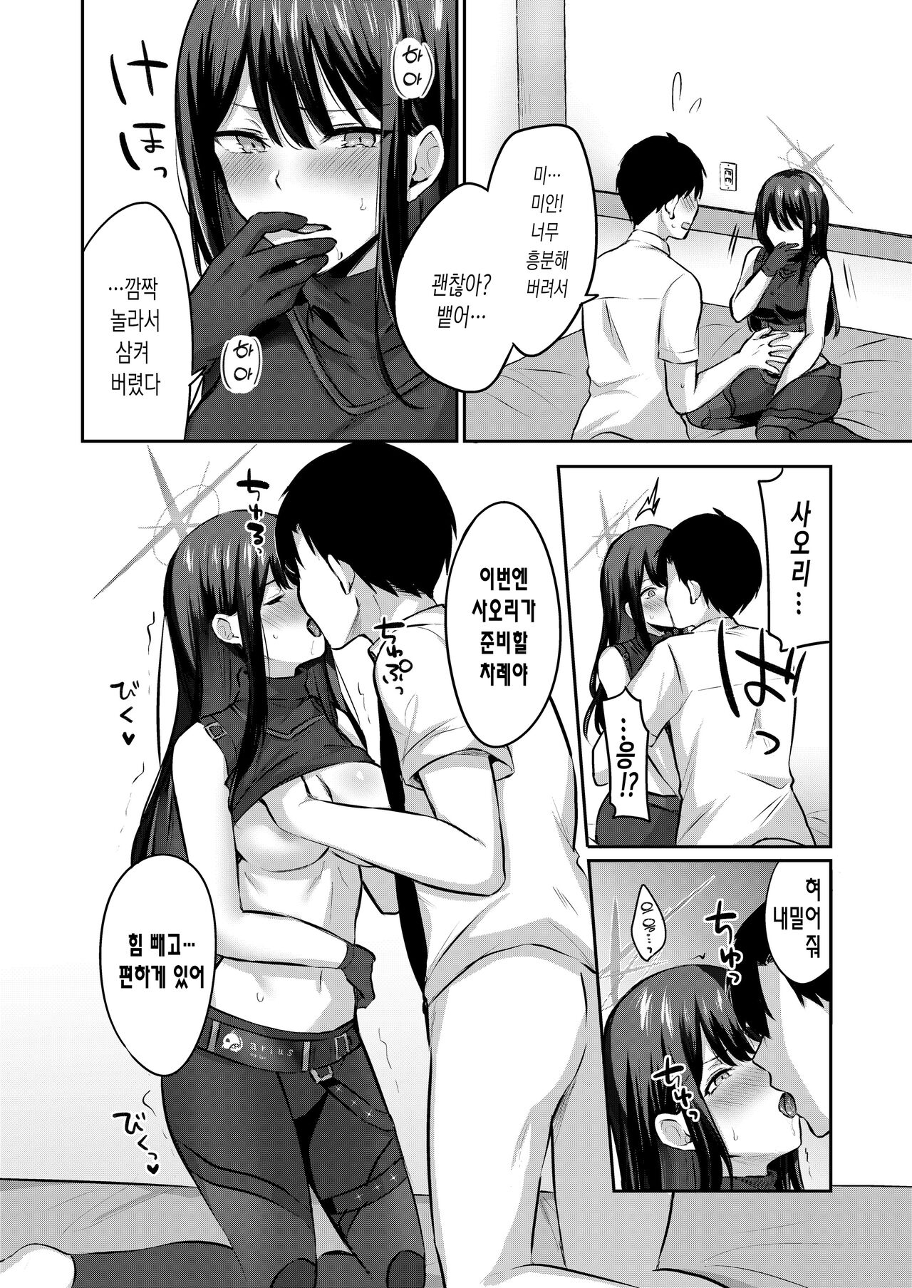 [Kakinotanehitotsubu (Kakino Nashiko)] Saori to xxx Shinai to Derarenai Heya | 사오리와 XX하지 않으면 나갈 수 없는 방 (Blue Archive) [Korean] [Digital] 画像番号 9