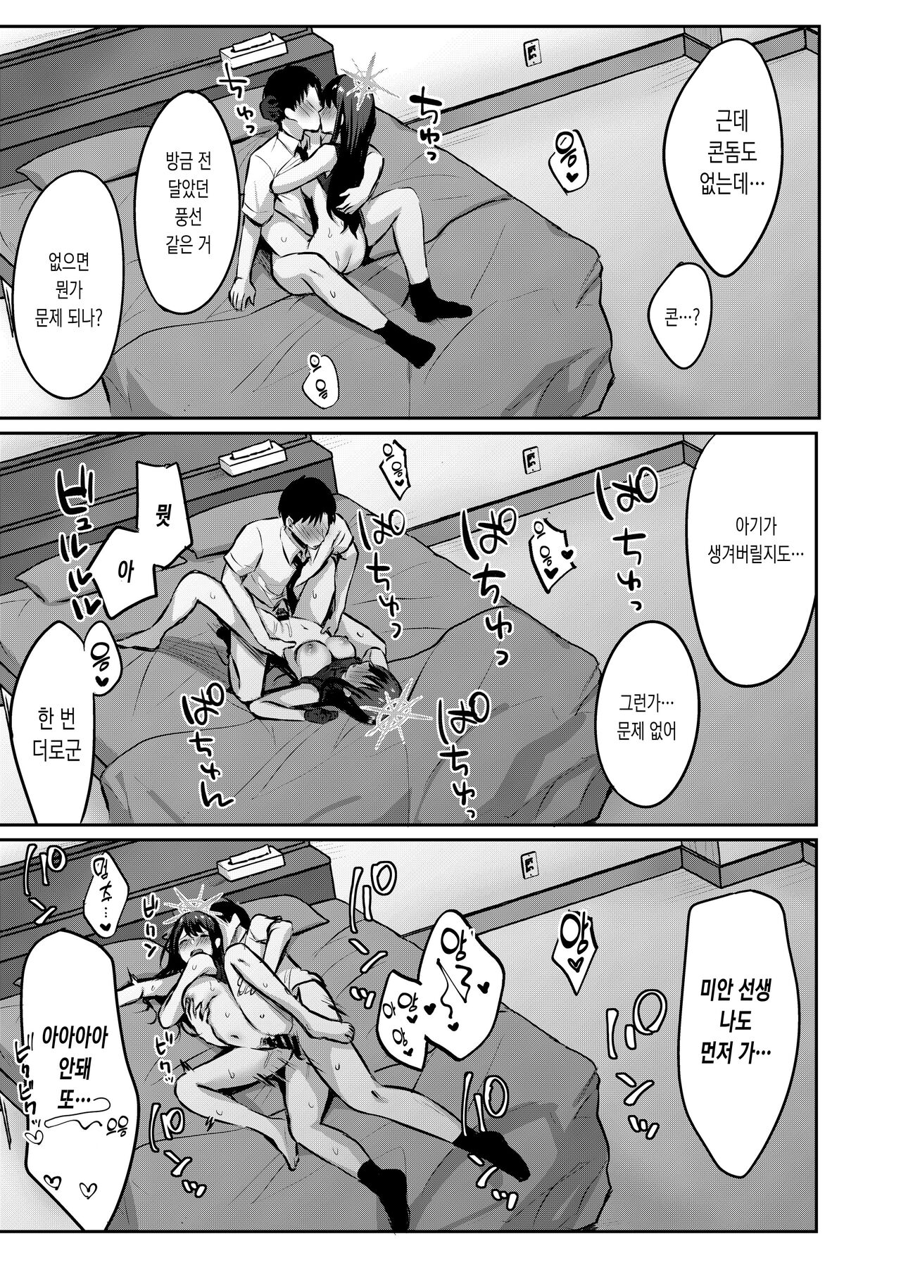 [Kakinotanehitotsubu (Kakino Nashiko)] Saori to xxx Shinai to Derarenai Heya | 사오리와 XX하지 않으면 나갈 수 없는 방 (Blue Archive) [Korean] [Digital] 画像番号 20