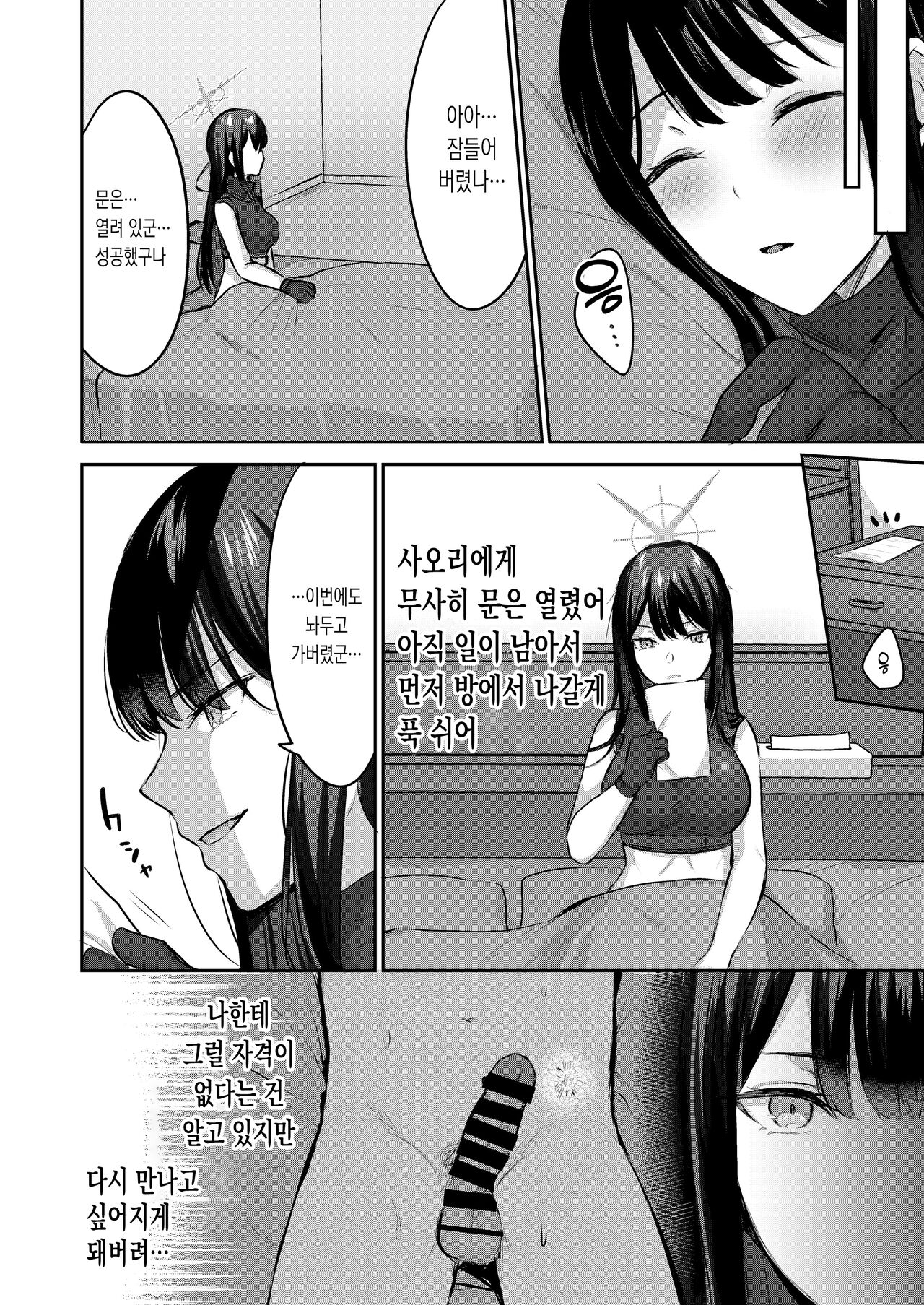 [Kakinotanehitotsubu (Kakino Nashiko)] Saori to xxx Shinai to Derarenai Heya | 사오리와 XX하지 않으면 나갈 수 없는 방 (Blue Archive) [Korean] [Digital] 画像番号 23
