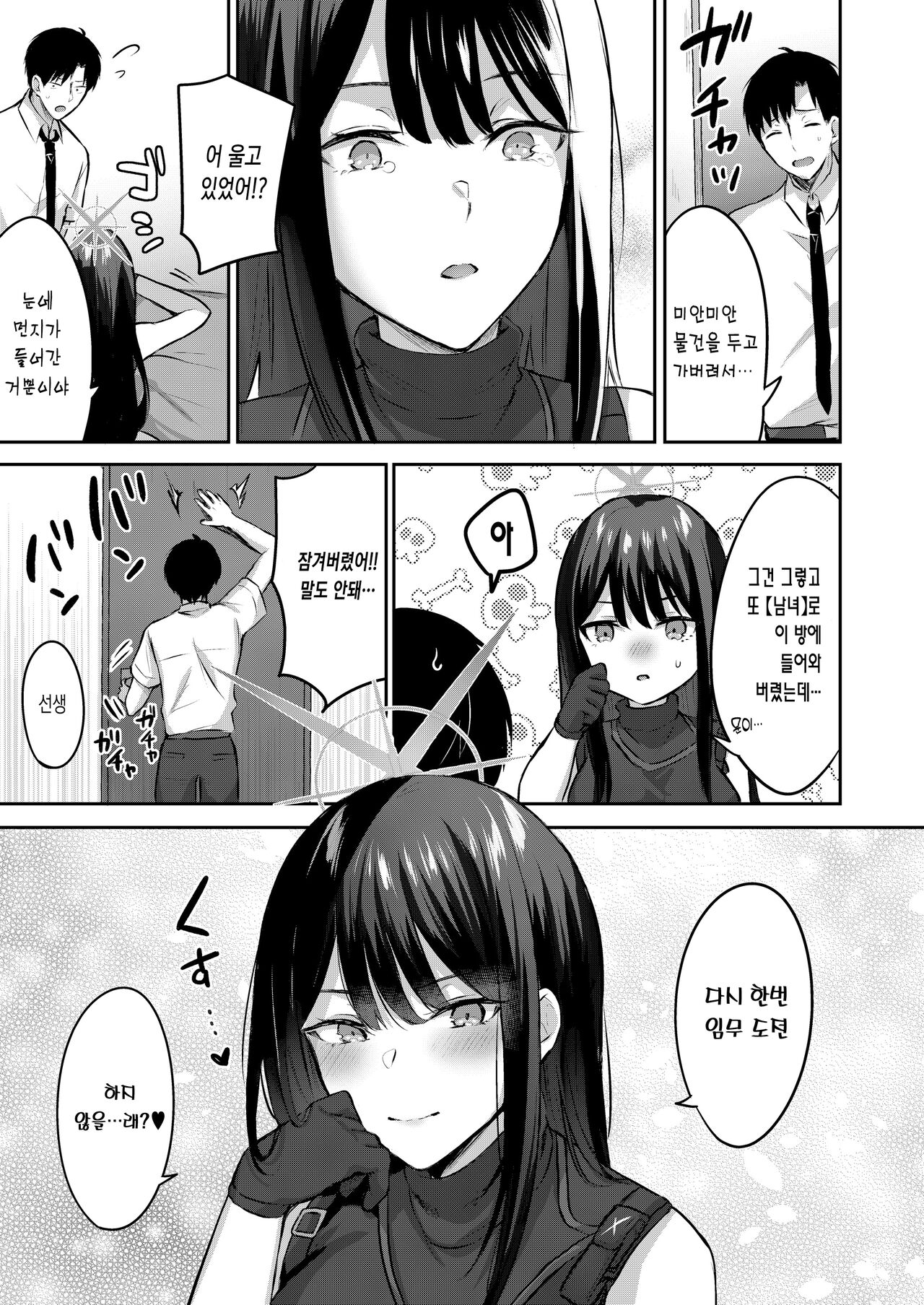 [Kakinotanehitotsubu (Kakino Nashiko)] Saori to xxx Shinai to Derarenai Heya | 사오리와 XX하지 않으면 나갈 수 없는 방 (Blue Archive) [Korean] [Digital] 画像番号 24