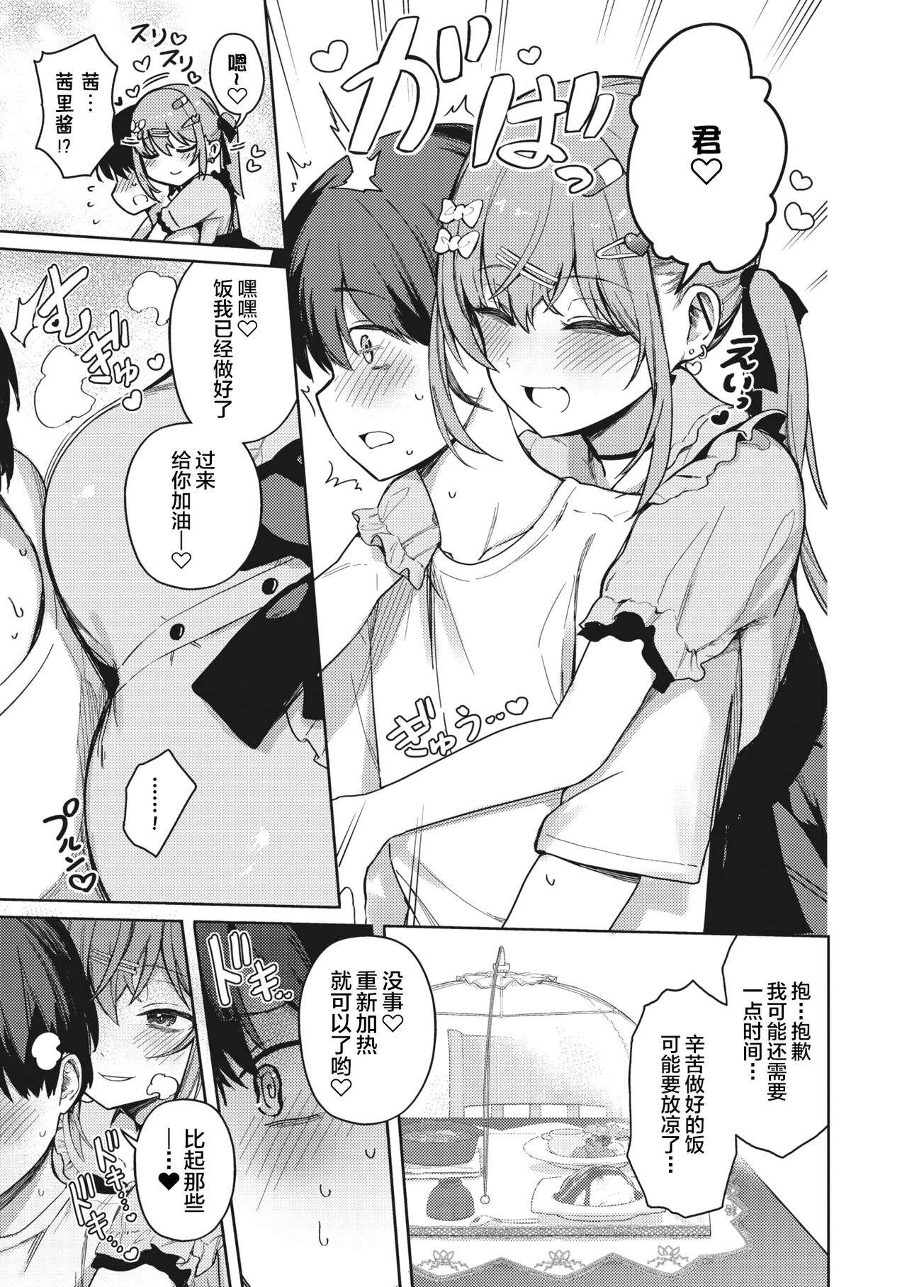 [Bunapi 397 Yen] Motto! Best Match Mine Girl (COMIC Megastore Vol. 7) [Chinese] [拉面个人汉化] image number 11