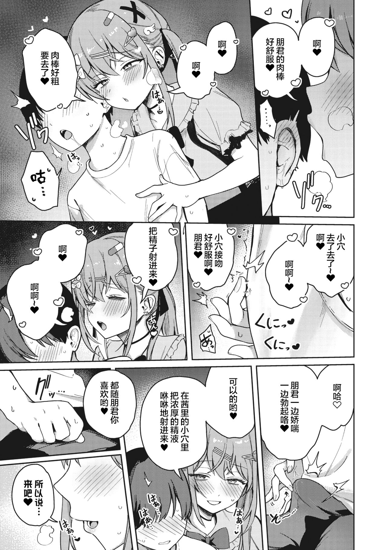 [Bunapi 397 Yen] Motto! Best Match Mine Girl (COMIC Megastore Vol. 7) [Chinese] [拉面个人汉化] image number 15