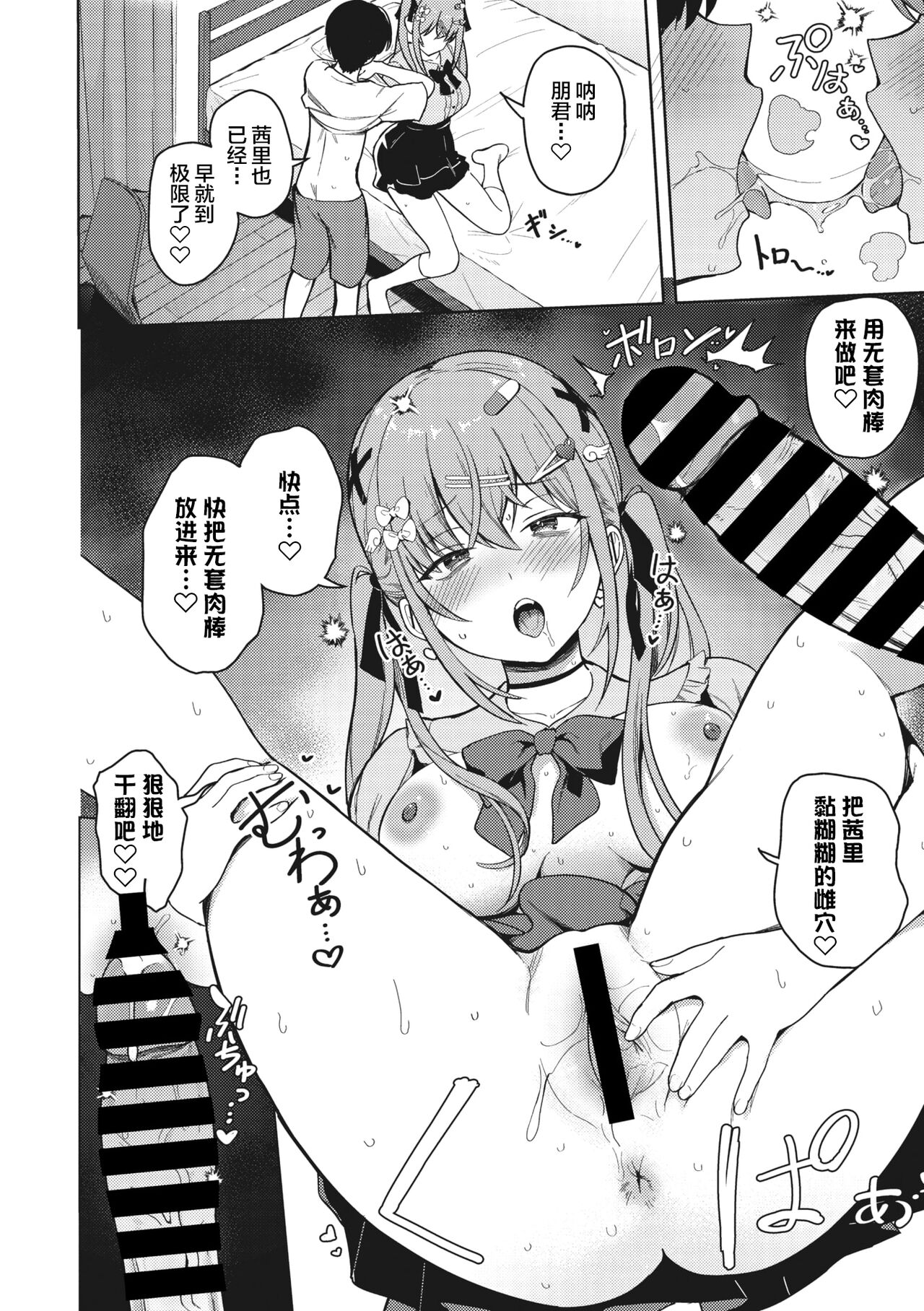 [Bunapi 397 Yen] Motto! Best Match Mine Girl (COMIC Megastore Vol. 7) [Chinese] [拉面个人汉化] image number 18