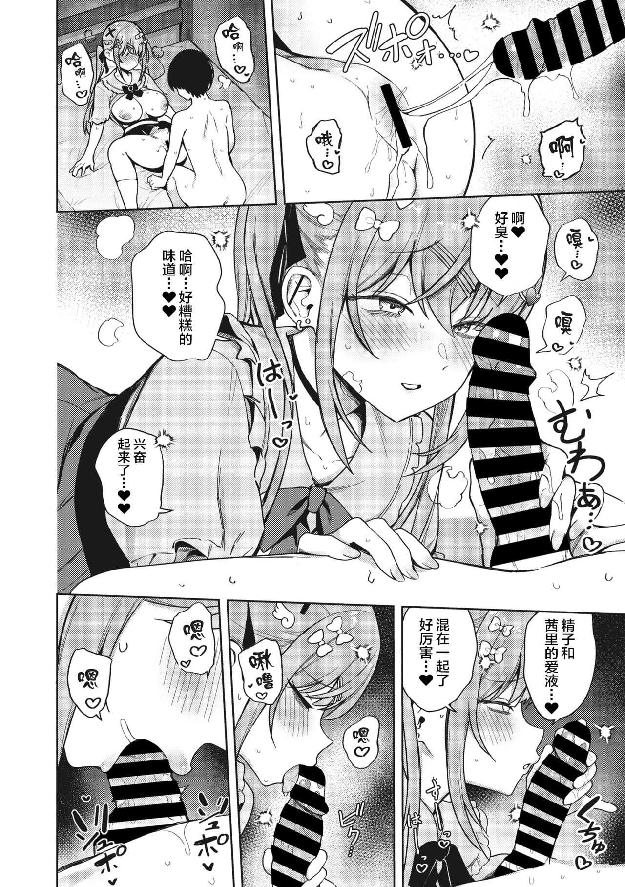 [Bunapi 397 Yen] Motto! Best Match Mine Girl (COMIC Megastore Vol. 7) [Chinese] [拉面个人汉化] image number 24