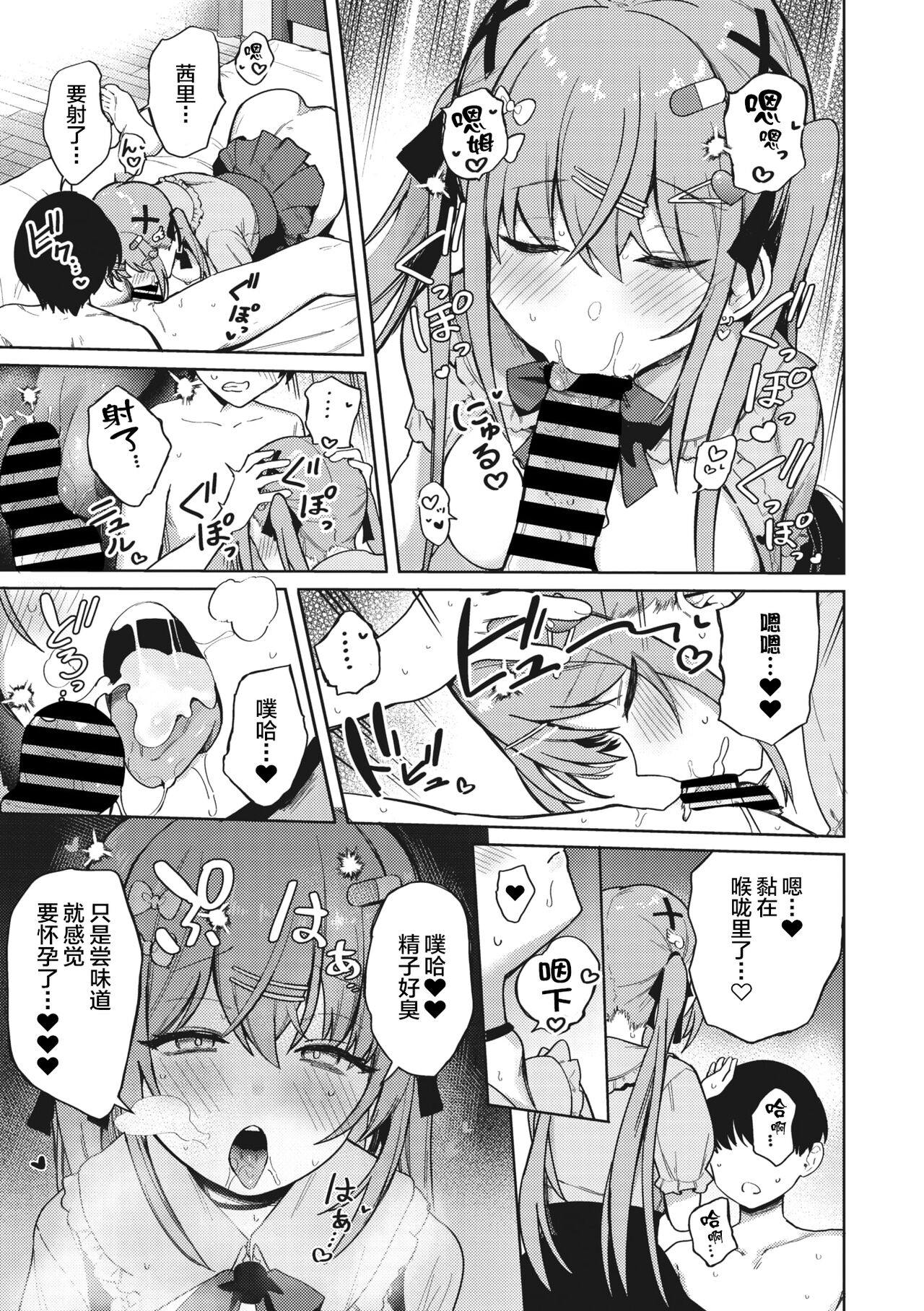 [Bunapi 397 Yen] Motto! Best Match Mine Girl (COMIC Megastore Vol. 7) [Chinese] [拉面个人汉化] image number 25