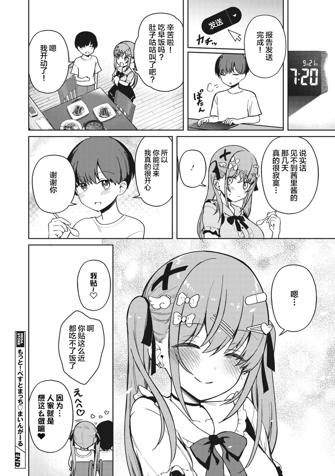 [Bunapi 397 Yen] Motto! Best Match Mine Girl (COMIC Megastore Vol. 7) [Chinese] [拉面个人汉化] image number 32