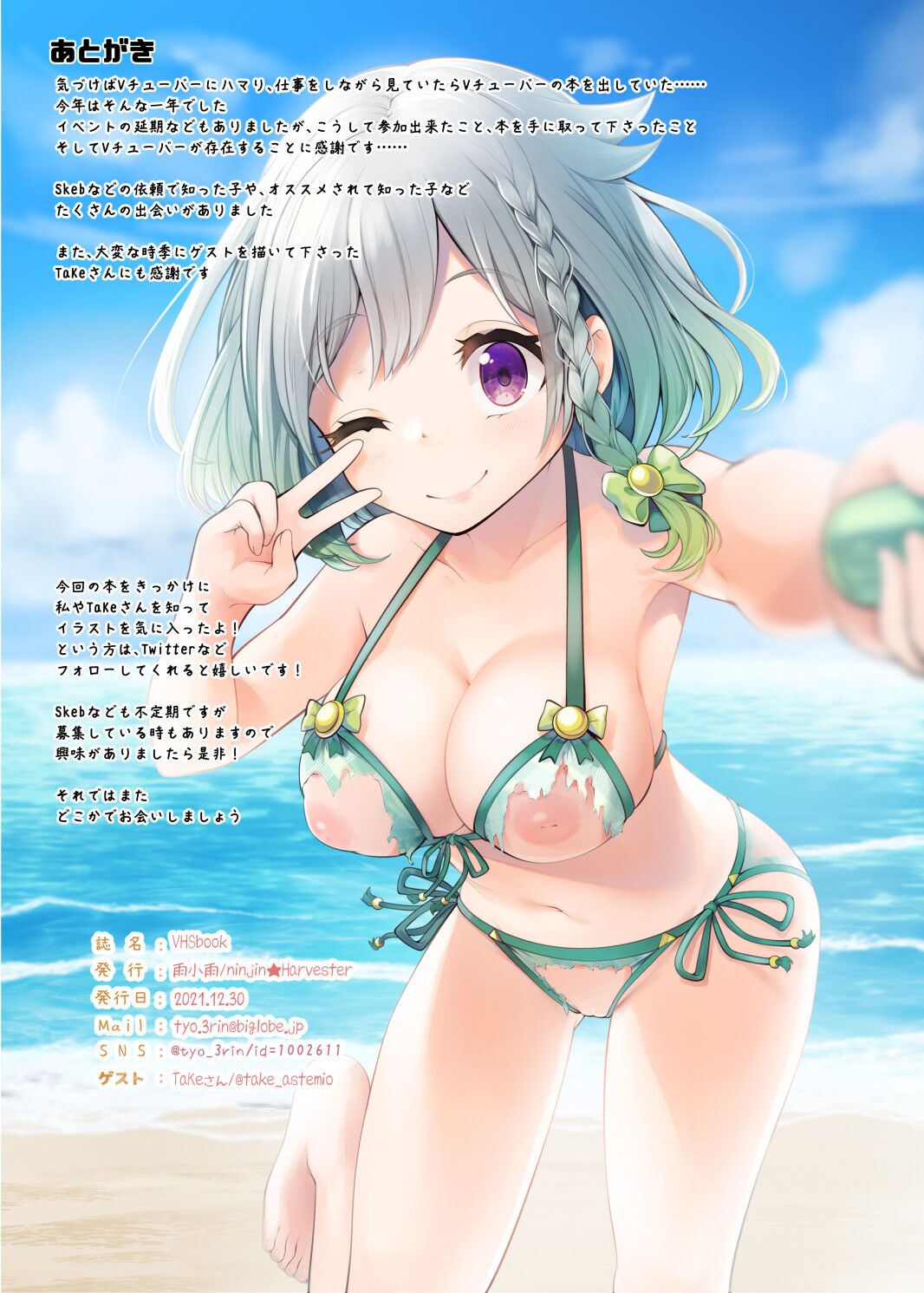 [ninjin★Harvester (Amekosame)] VHSbook (Virtual YouTuber)[Digital] 图片编号 18