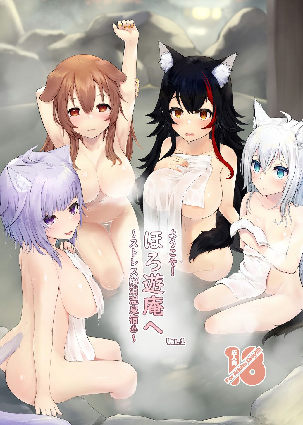 [ninjin★Harvester (Amekosame)] Welcome! Holoyuan Stress Relief Onsen Inn ~ Vol. 1 (Hololive)[Digital] image number 1