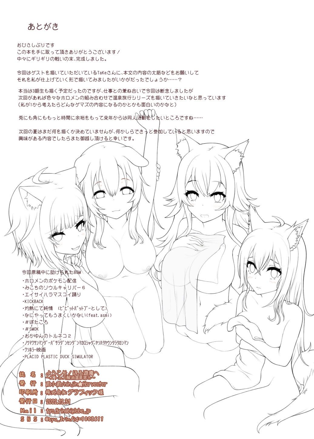 [ninjin★Harvester (Amekosame)] Welcome! Holoyuan Stress Relief Onsen Inn ~ Vol. 1 (Hololive)[Digital] image number 19