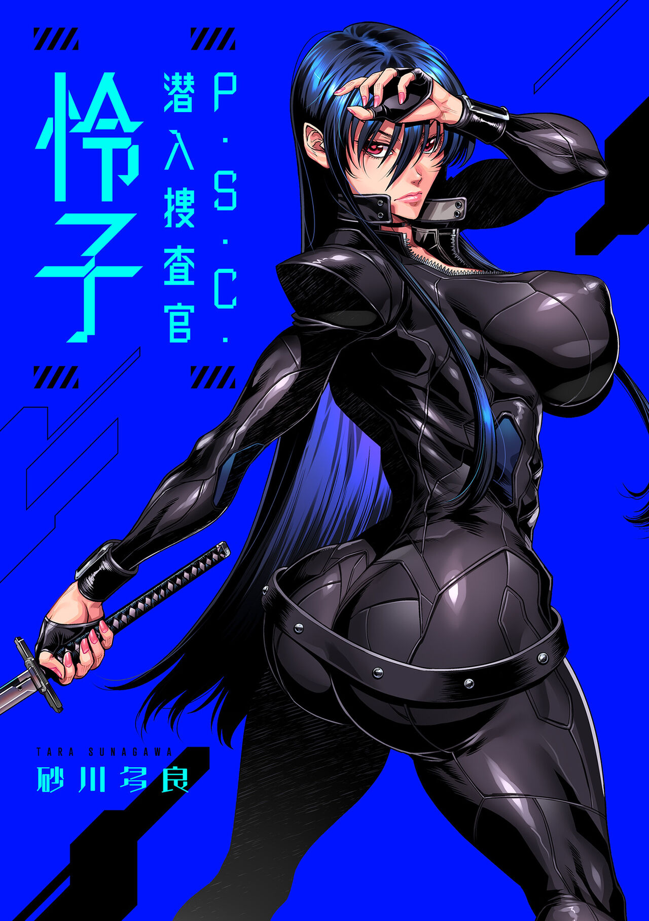 [Sunagawa Tara] P. S. C. Sennyuu sousa-kan Reiko [Digital] image number 3