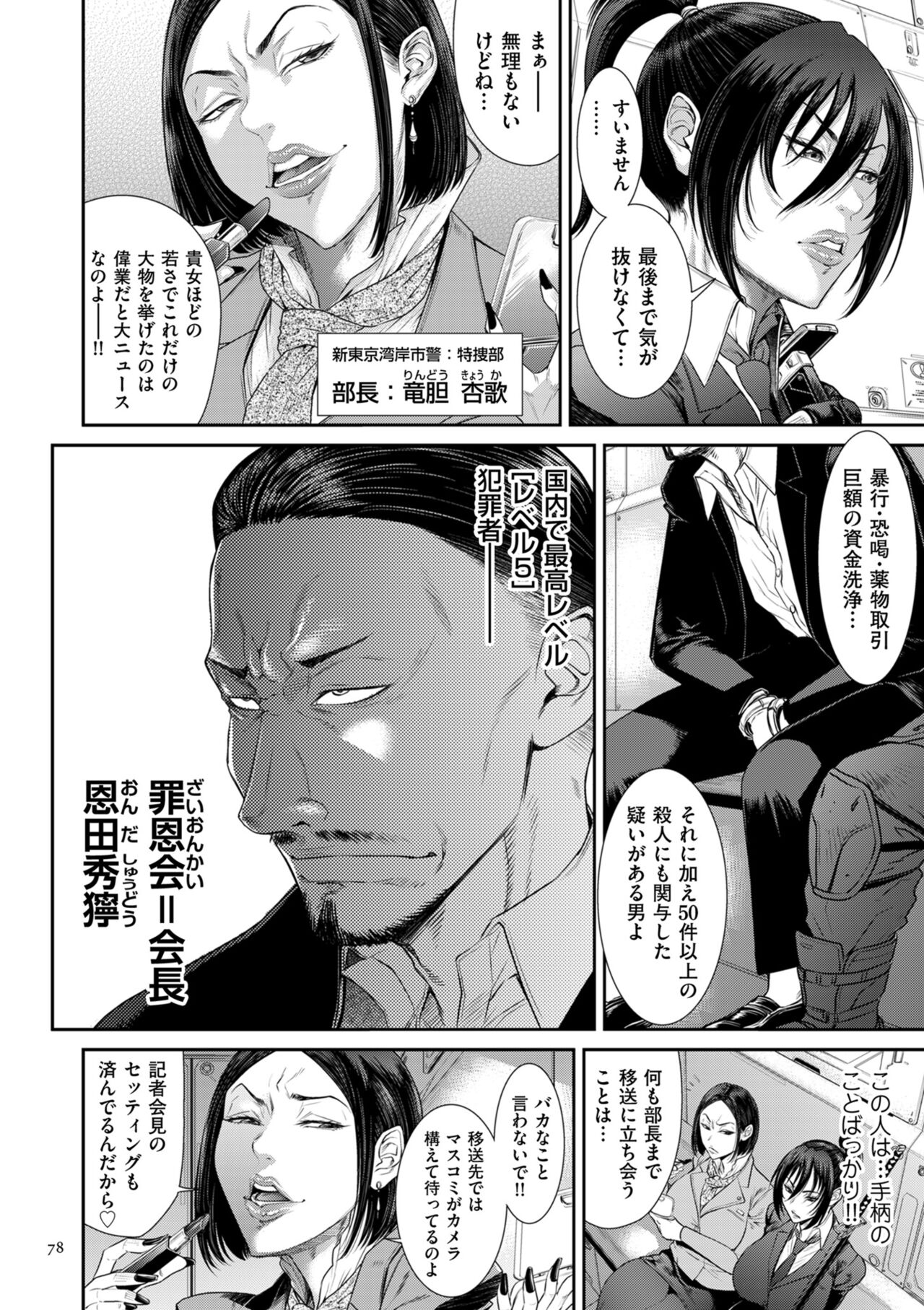 [Sunagawa Tara] P. S. C. Sennyuu sousa-kan Reiko [Digital] image number 78