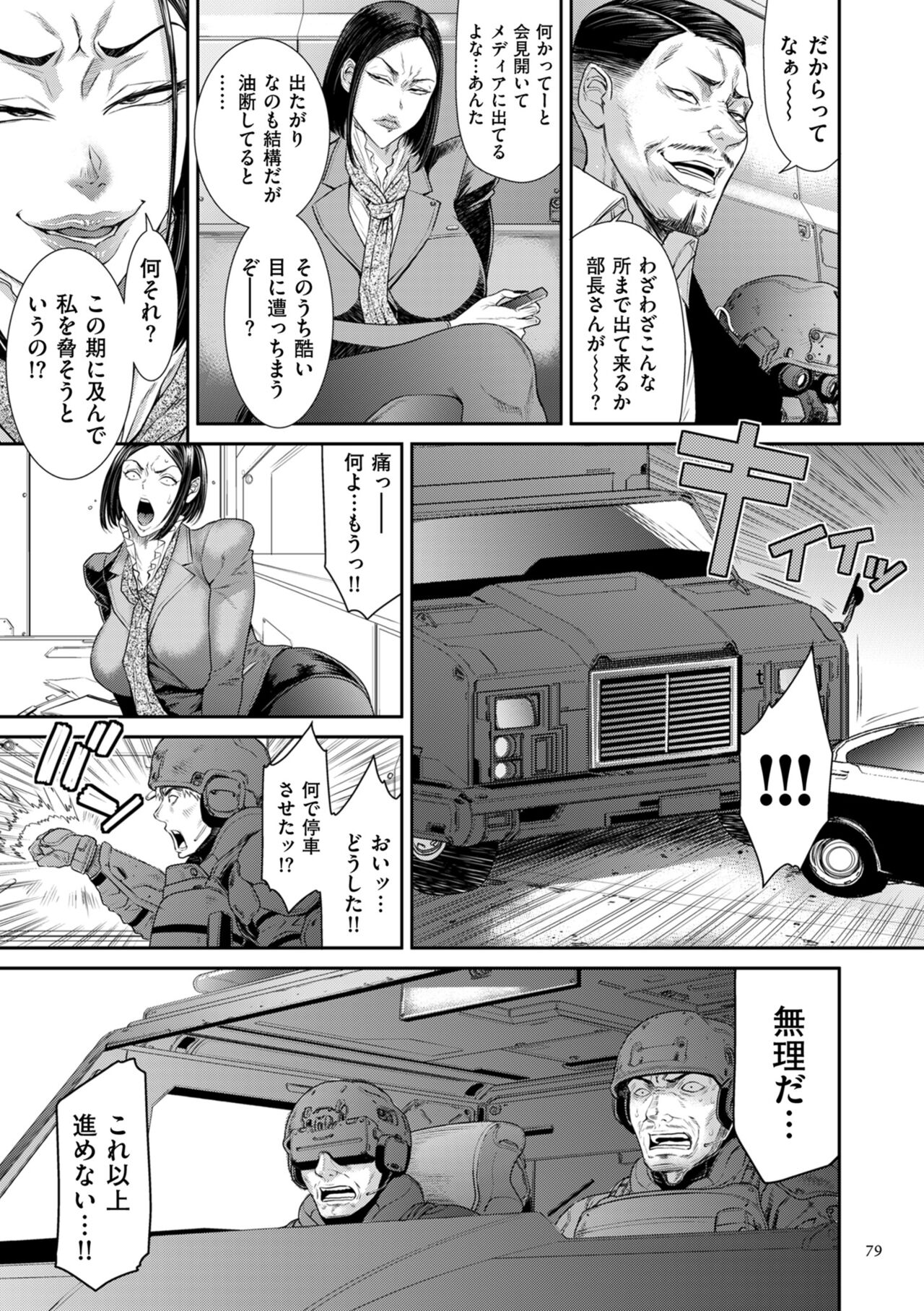 [Sunagawa Tara] P. S. C. Sennyuu sousa-kan Reiko [Digital] image number 79