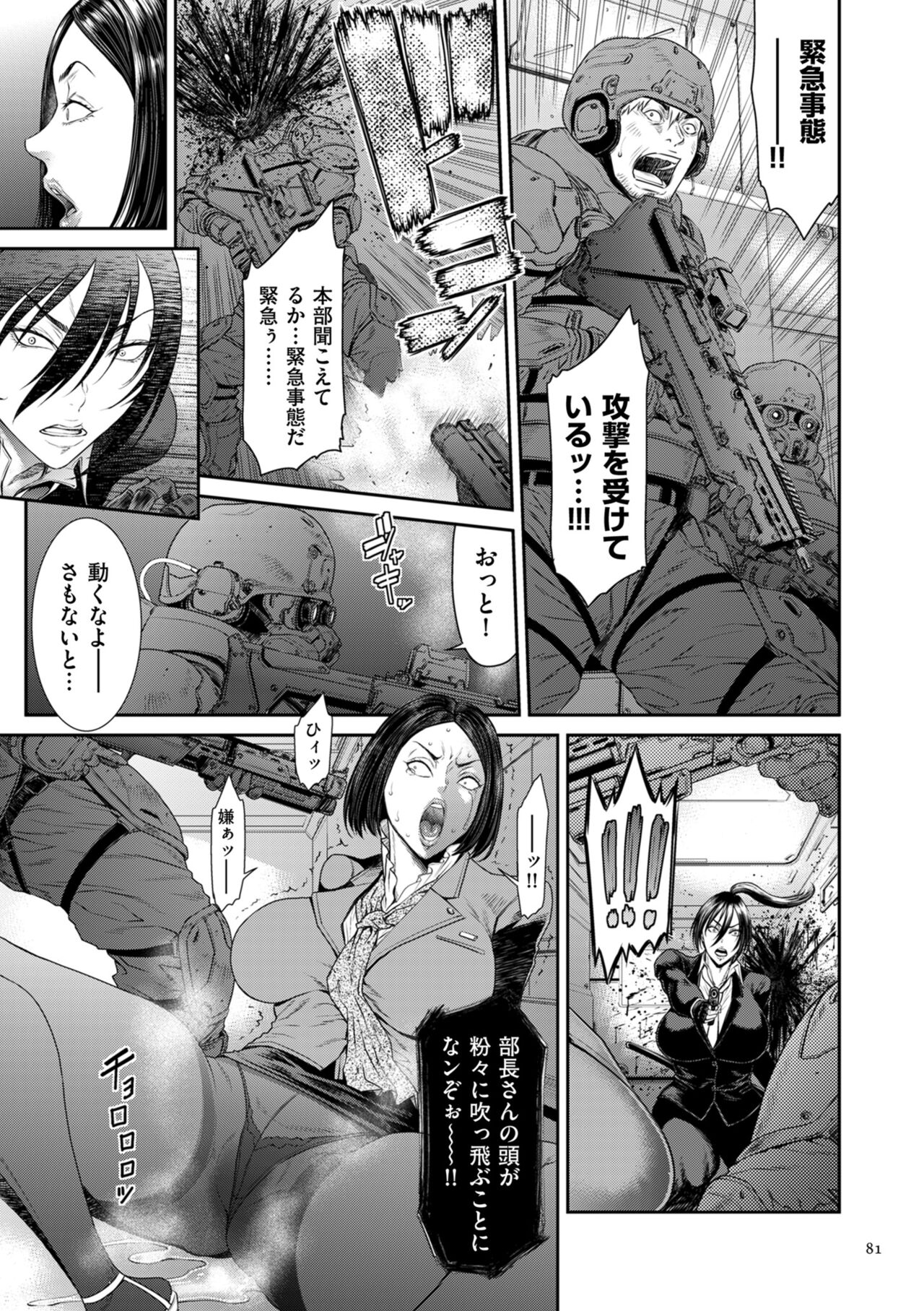 [Sunagawa Tara] P. S. C. Sennyuu sousa-kan Reiko [Digital] image number 81