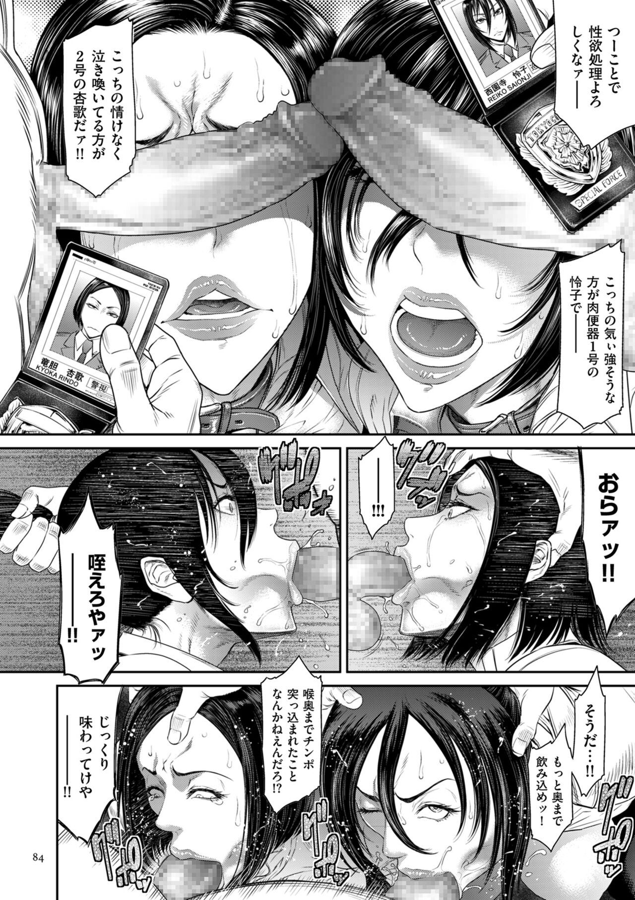 [Sunagawa Tara] P. S. C. Sennyuu sousa-kan Reiko [Digital] image number 84